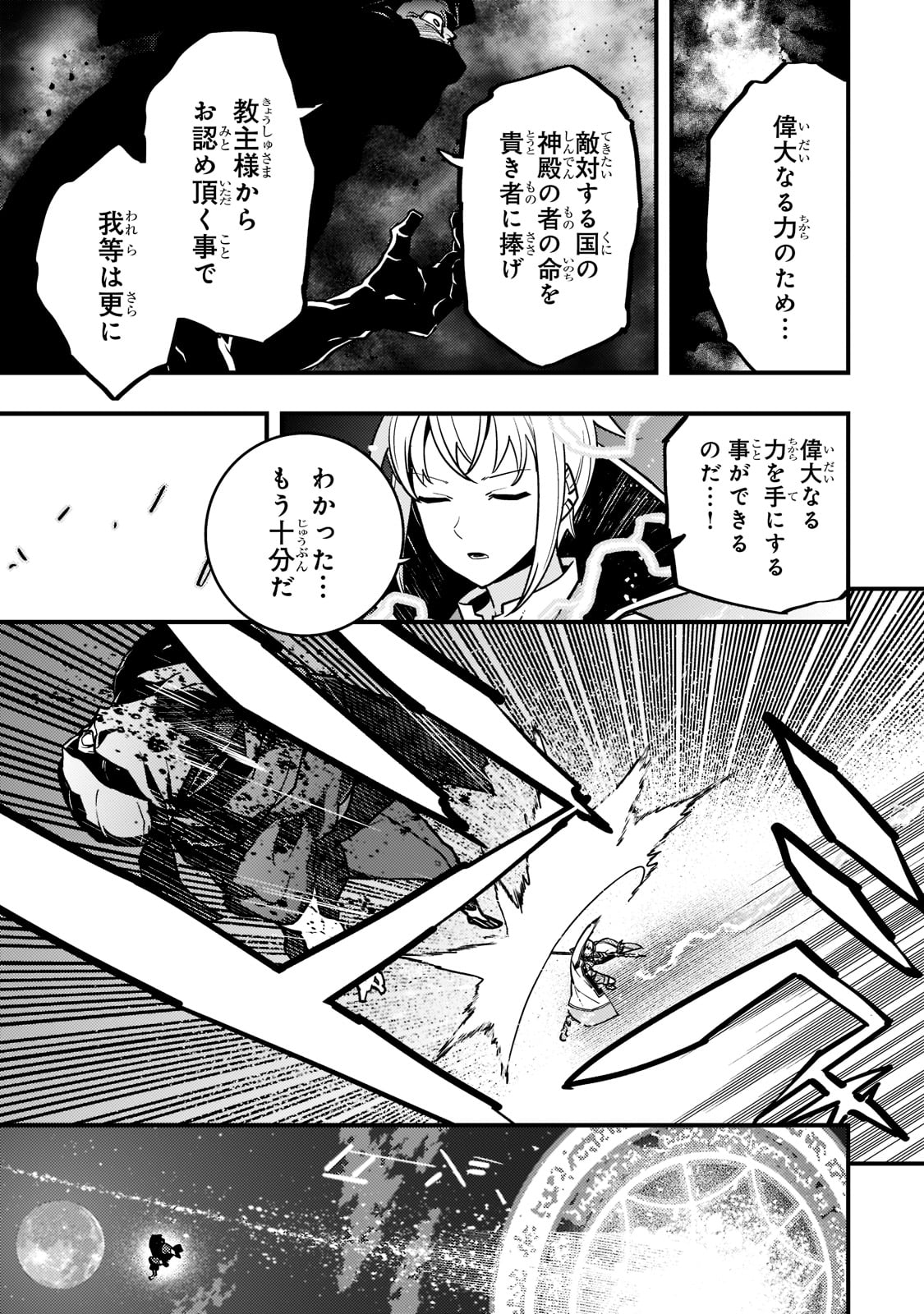 Kyouiku Gyakutai - Kodomo wo Kowasu "Kyouiku Nesshin" na Oyatachi Chapter 52 23ページ