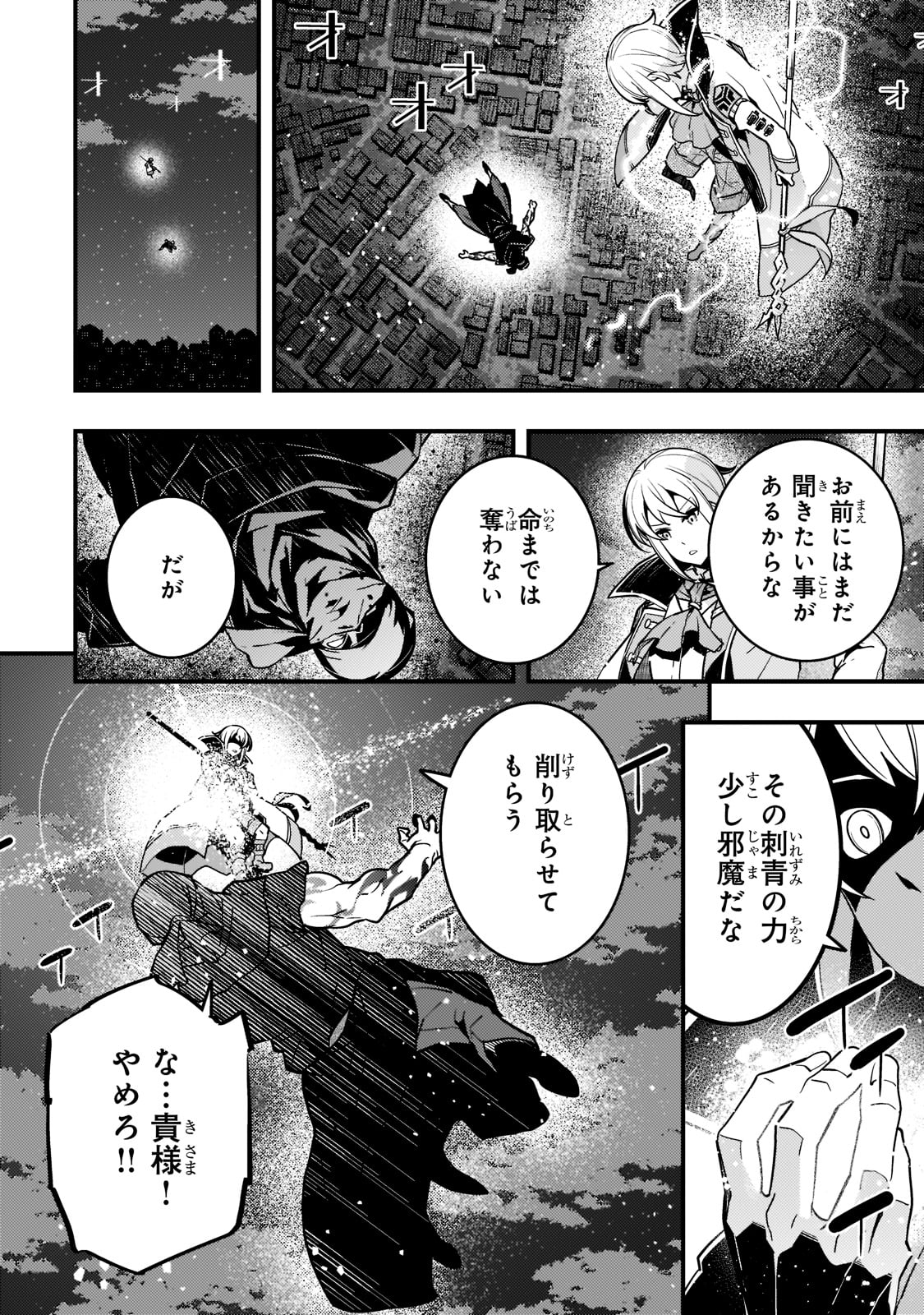 Kyouiku Gyakutai - Kodomo wo Kowasu "Kyouiku Nesshin" na Oyatachi Chapter 52 24ページ