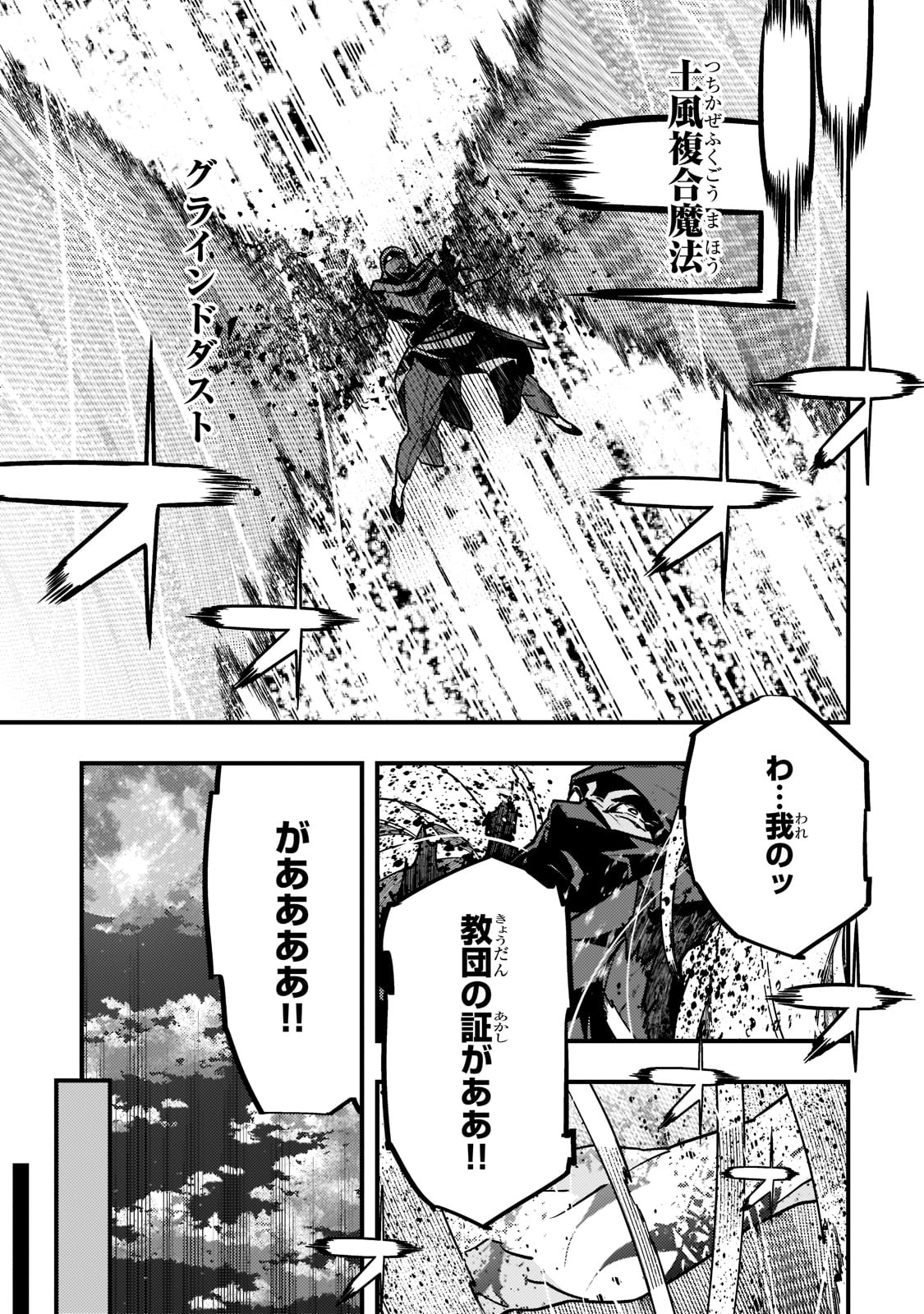 Kyouiku Gyakutai - Kodomo wo Kowasu "Kyouiku Nesshin" na Oyatachi Chapter 52 25ページ