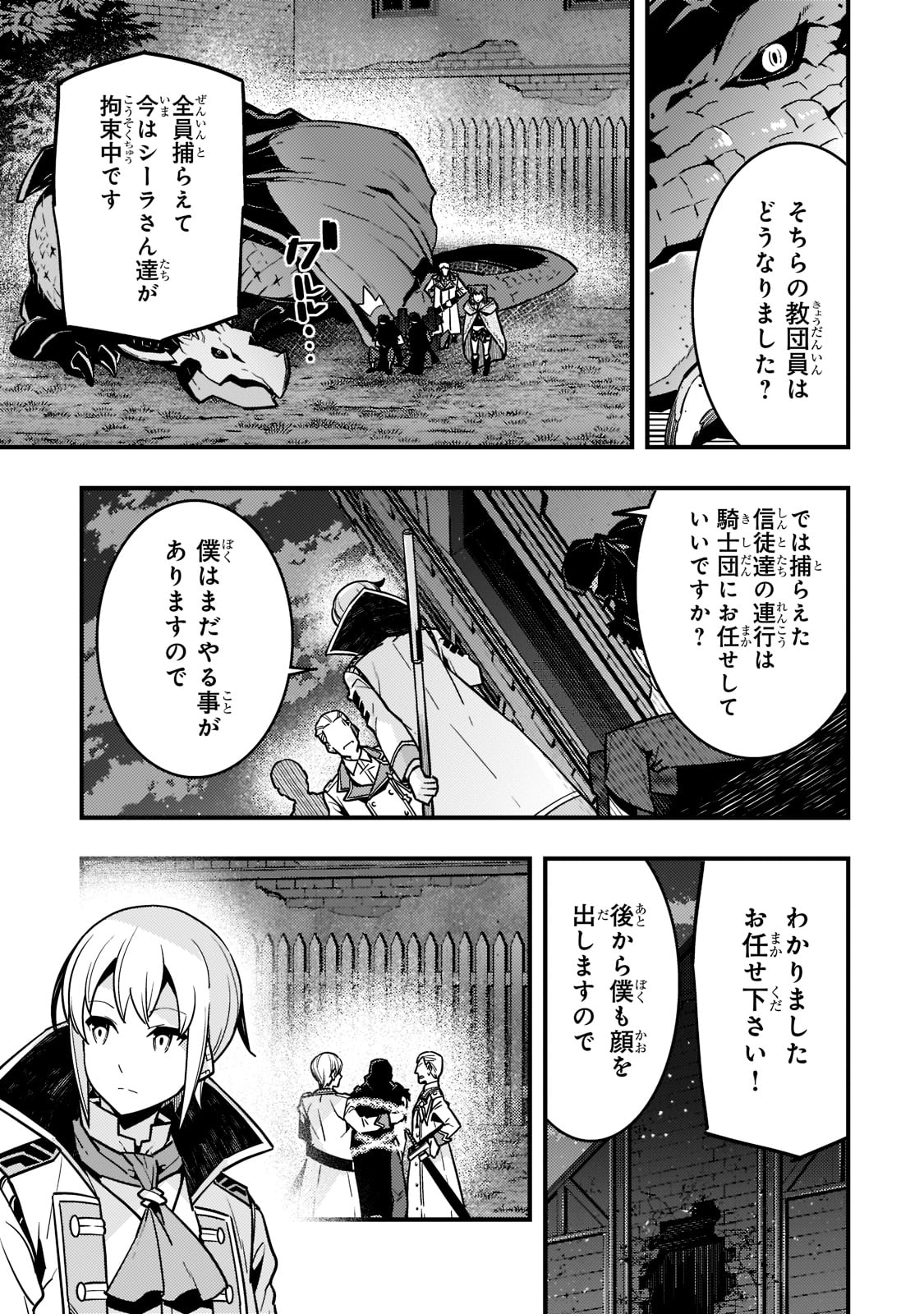 Kyouiku Gyakutai - Kodomo wo Kowasu "Kyouiku Nesshin" na Oyatachi Chapter 52 27ページ