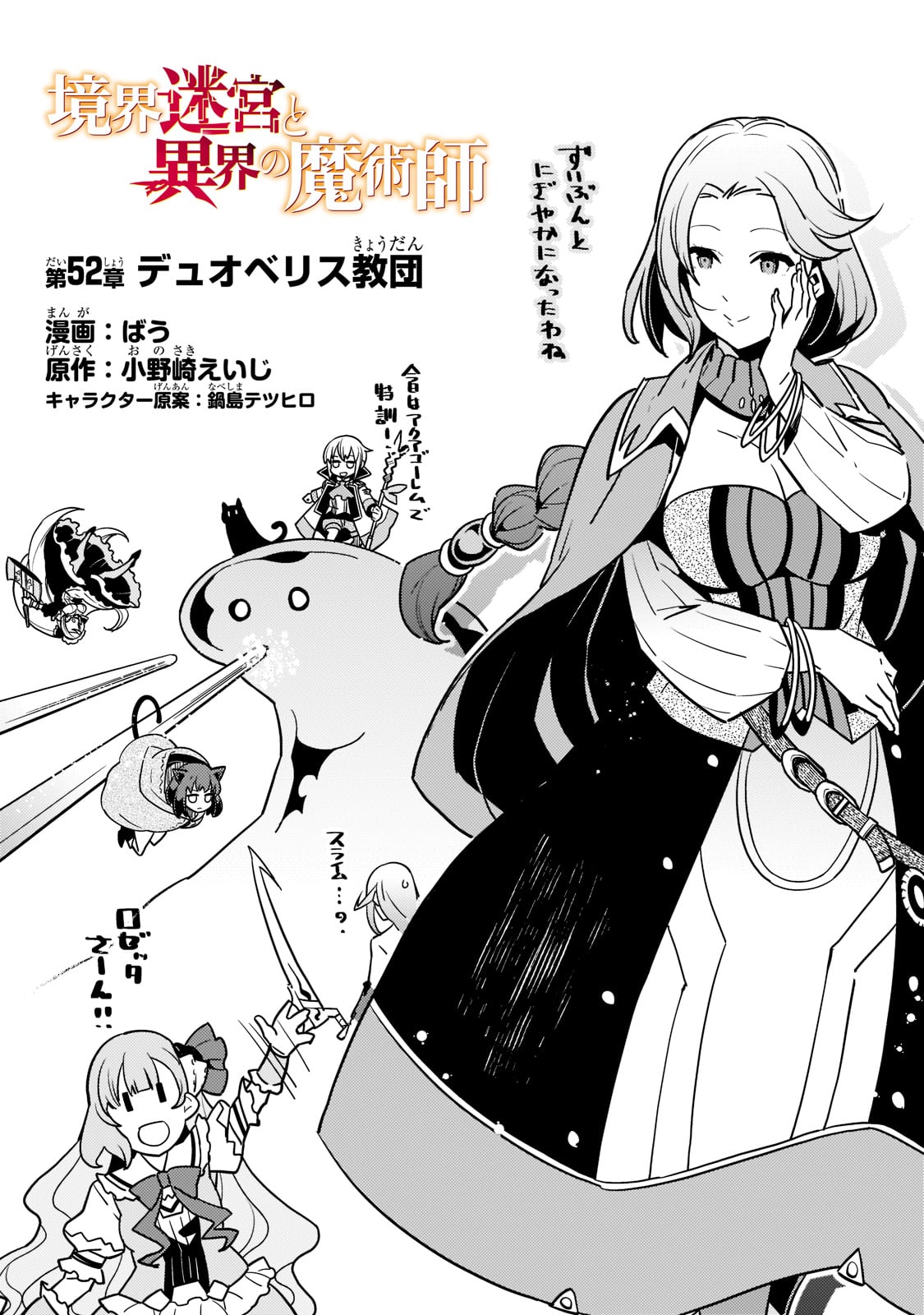 Kyouiku Gyakutai - Kodomo wo Kowasu "Kyouiku Nesshin" na Oyatachi Chapter 52 4ページ