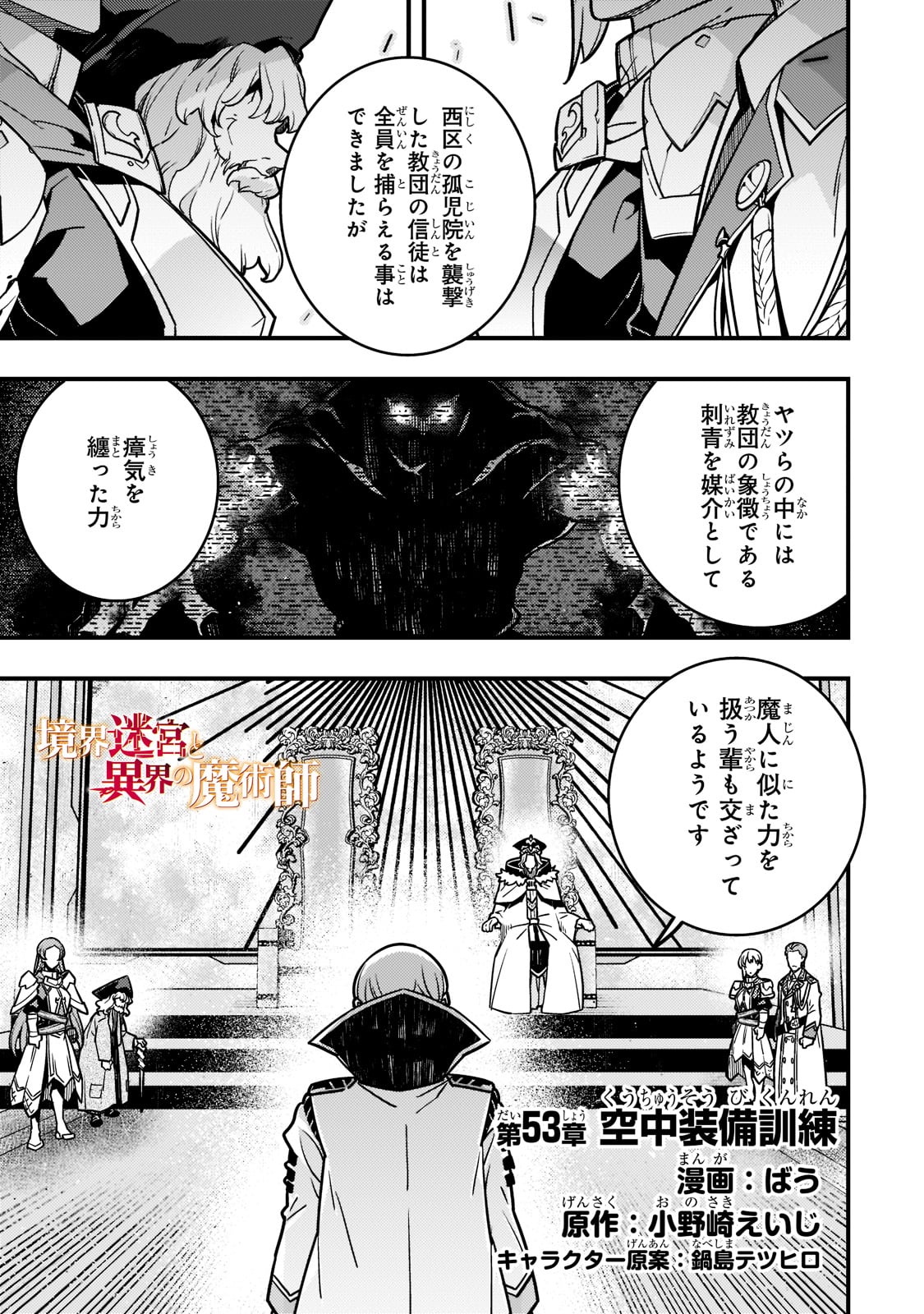 Kyouiku Gyakutai - Kodomo wo Kowasu "Kyouiku Nesshin" na Oyatachi Chapter 53 1ページ