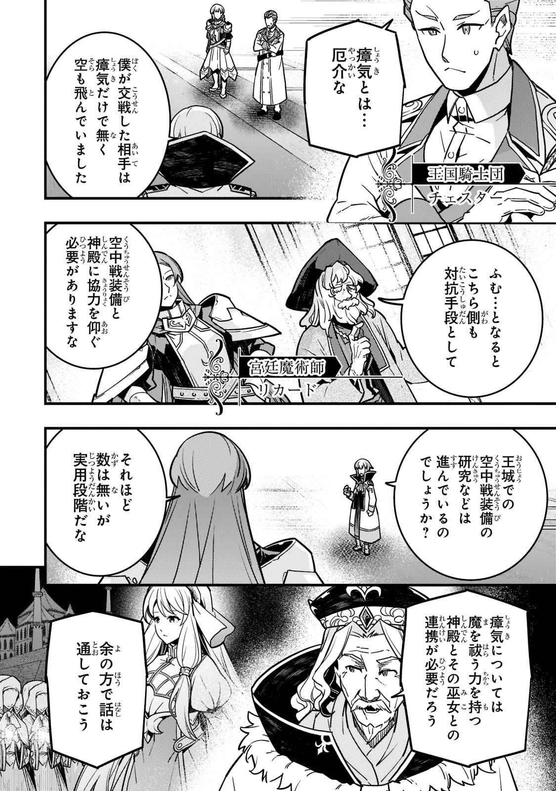 Kyouiku Gyakutai - Kodomo wo Kowasu "Kyouiku Nesshin" na Oyatachi Chapter 53 2ページ