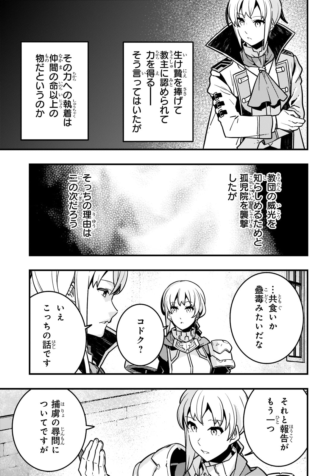 Kyouiku Gyakutai - Kodomo wo Kowasu "Kyouiku Nesshin" na Oyatachi Chapter 53 17ページ