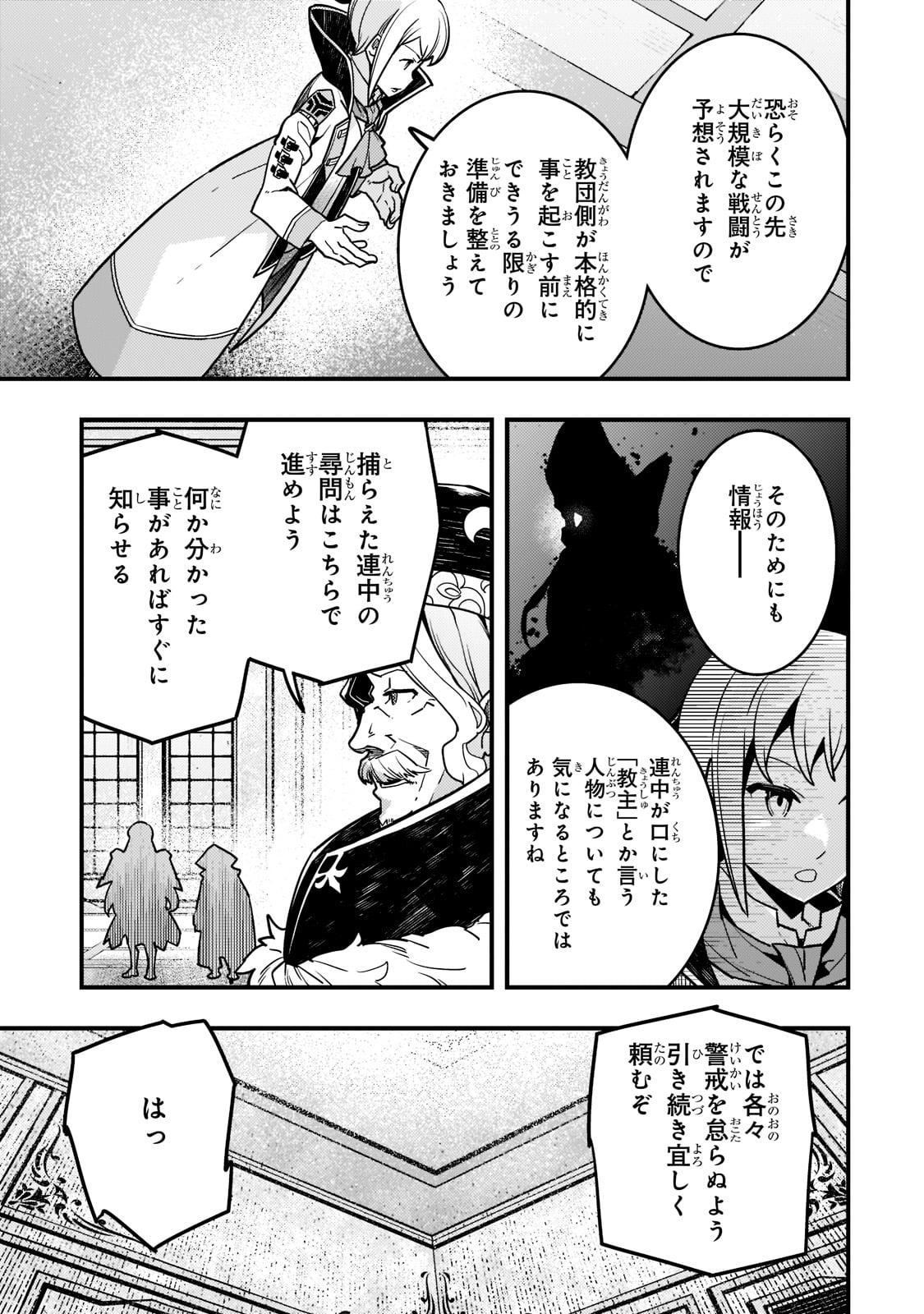 Kyouiku Gyakutai - Kodomo wo Kowasu "Kyouiku Nesshin" na Oyatachi Chapter 53 3ページ