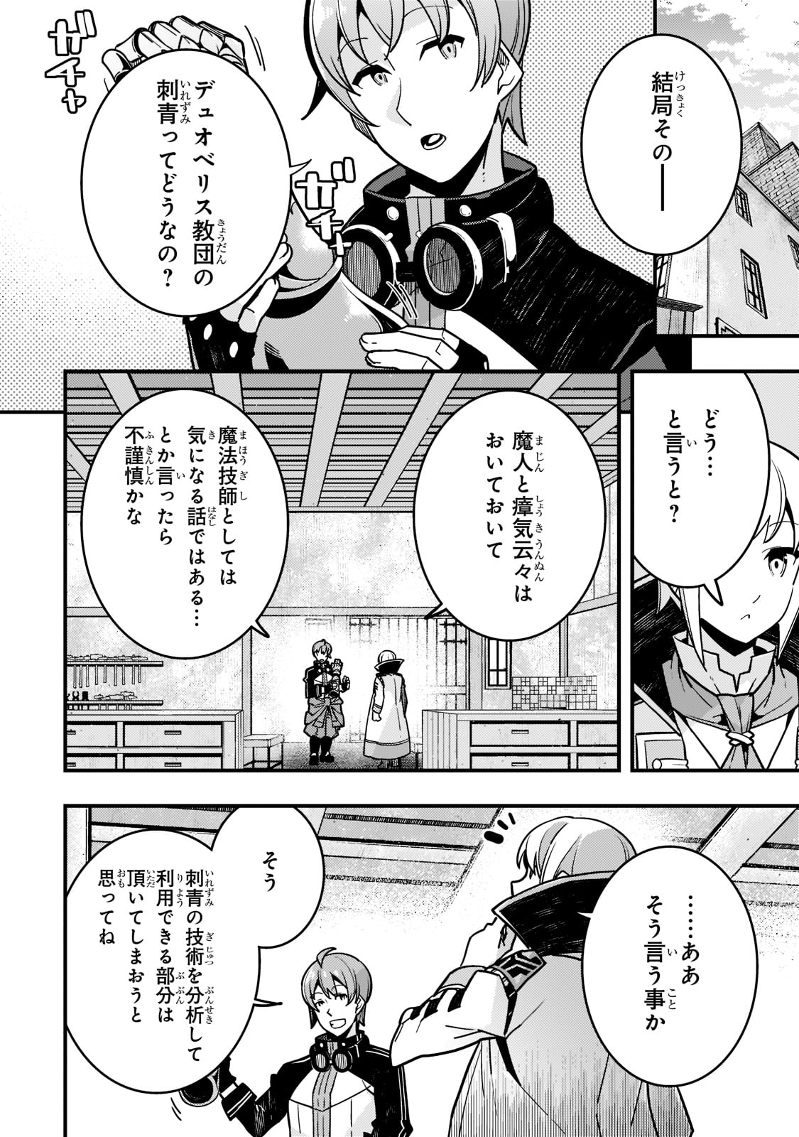 Kyouiku Gyakutai - Kodomo wo Kowasu "Kyouiku Nesshin" na Oyatachi Chapter 53 4ページ