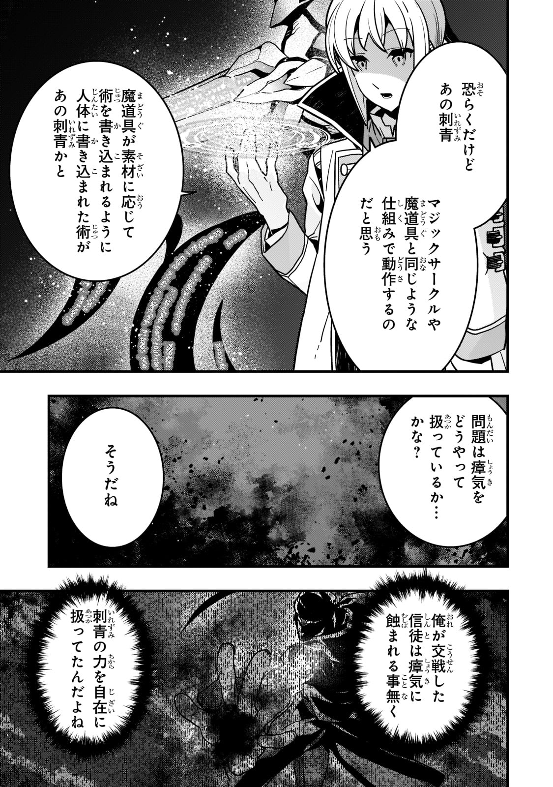 Kyouiku Gyakutai - Kodomo wo Kowasu "Kyouiku Nesshin" na Oyatachi Chapter 53 5ページ