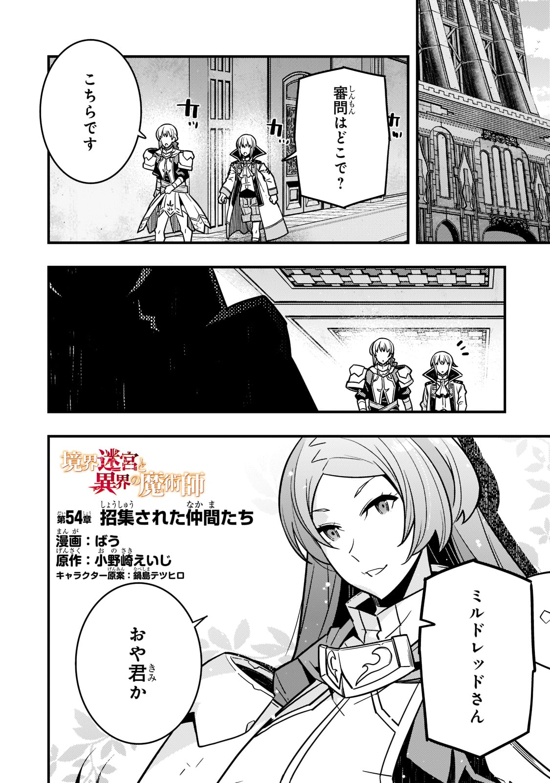 Kyouiku Gyakutai - Kodomo wo Kowasu "Kyouiku Nesshin" na Oyatachi Chapter 54 1ページ