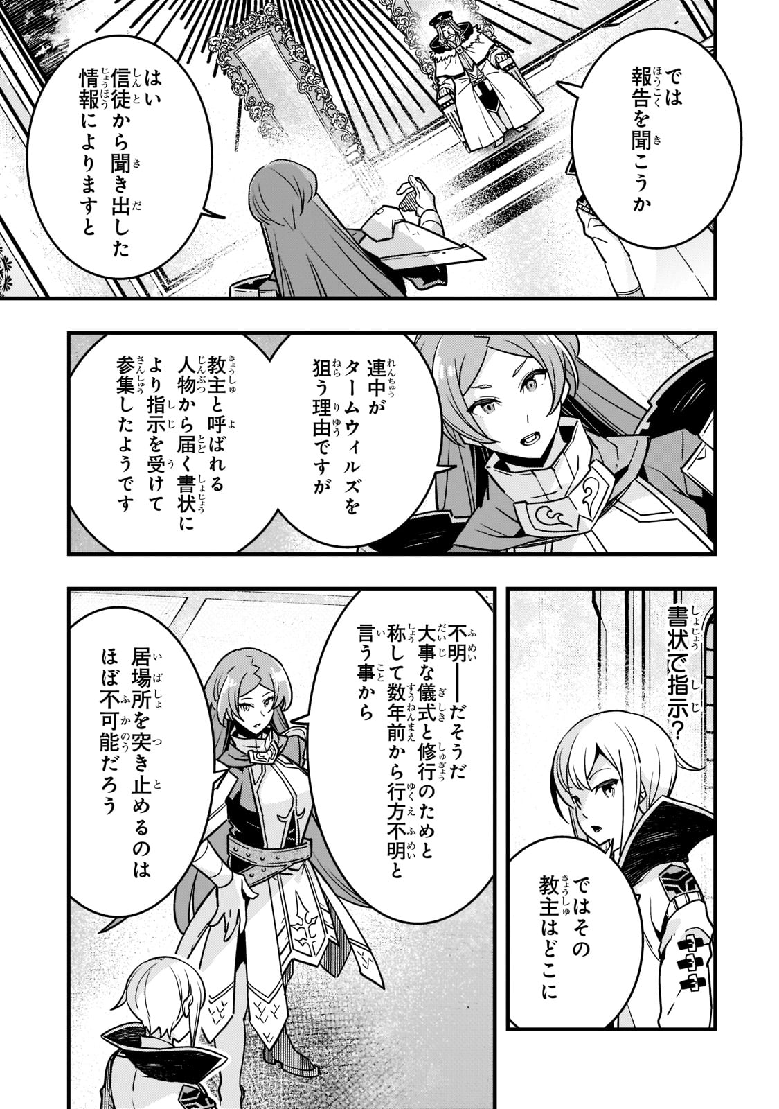 Kyouiku Gyakutai - Kodomo wo Kowasu "Kyouiku Nesshin" na Oyatachi Chapter 54 3ページ