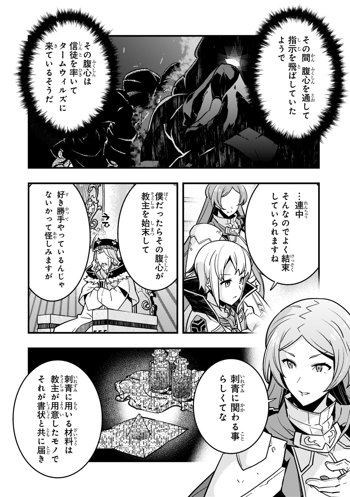 Kyouiku Gyakutai - Kodomo wo Kowasu "Kyouiku Nesshin" na Oyatachi Chapter 54 4ページ