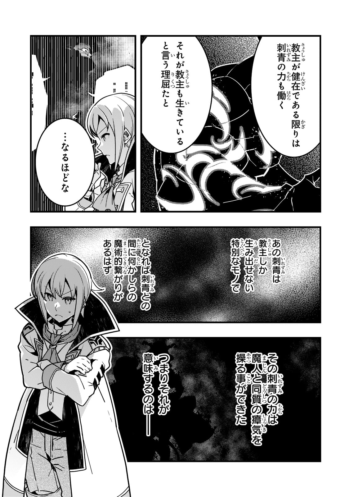 Kyouiku Gyakutai - Kodomo wo Kowasu "Kyouiku Nesshin" na Oyatachi Chapter 54 5ページ