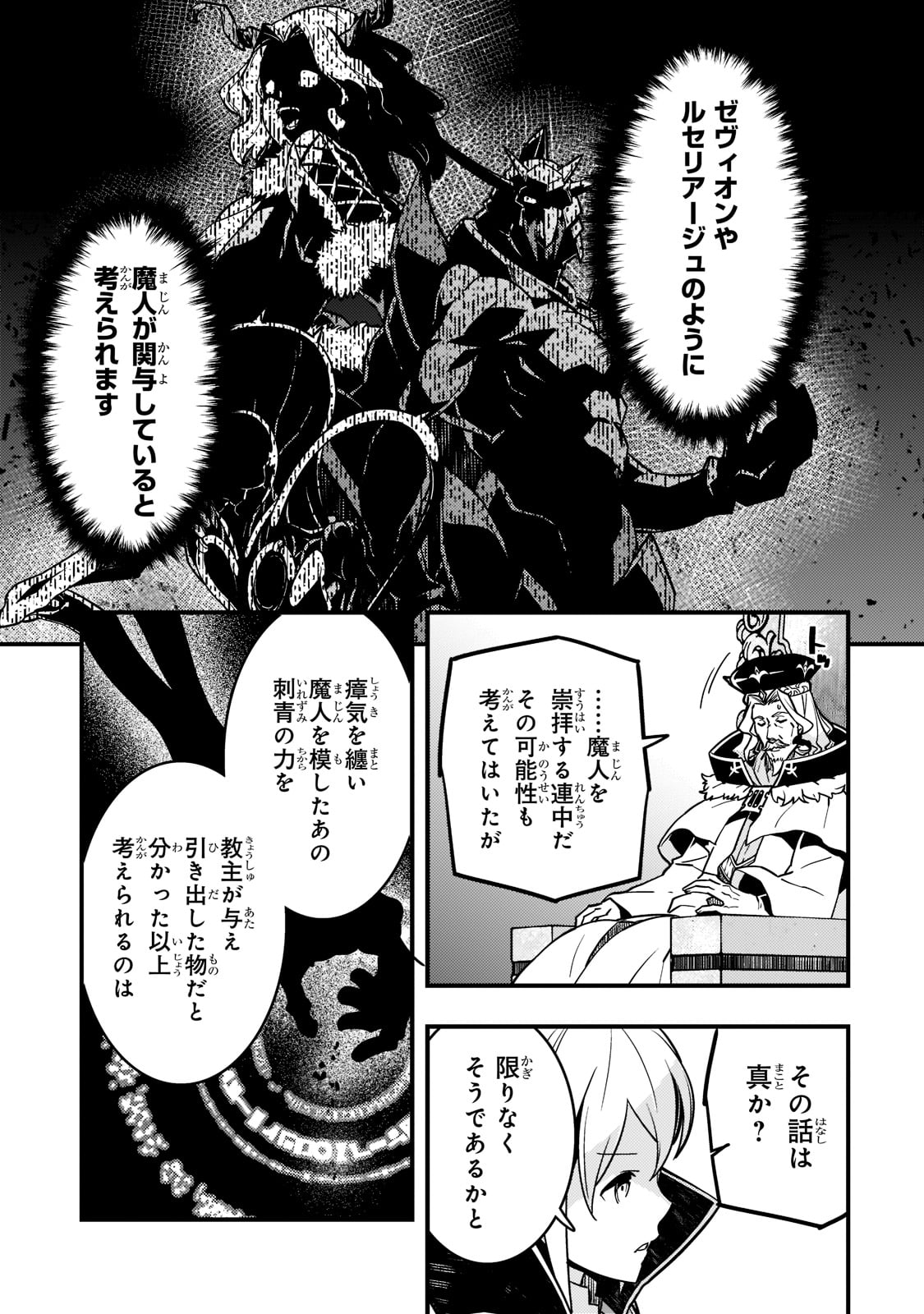 Kyouiku Gyakutai - Kodomo wo Kowasu "Kyouiku Nesshin" na Oyatachi Chapter 54 7ページ