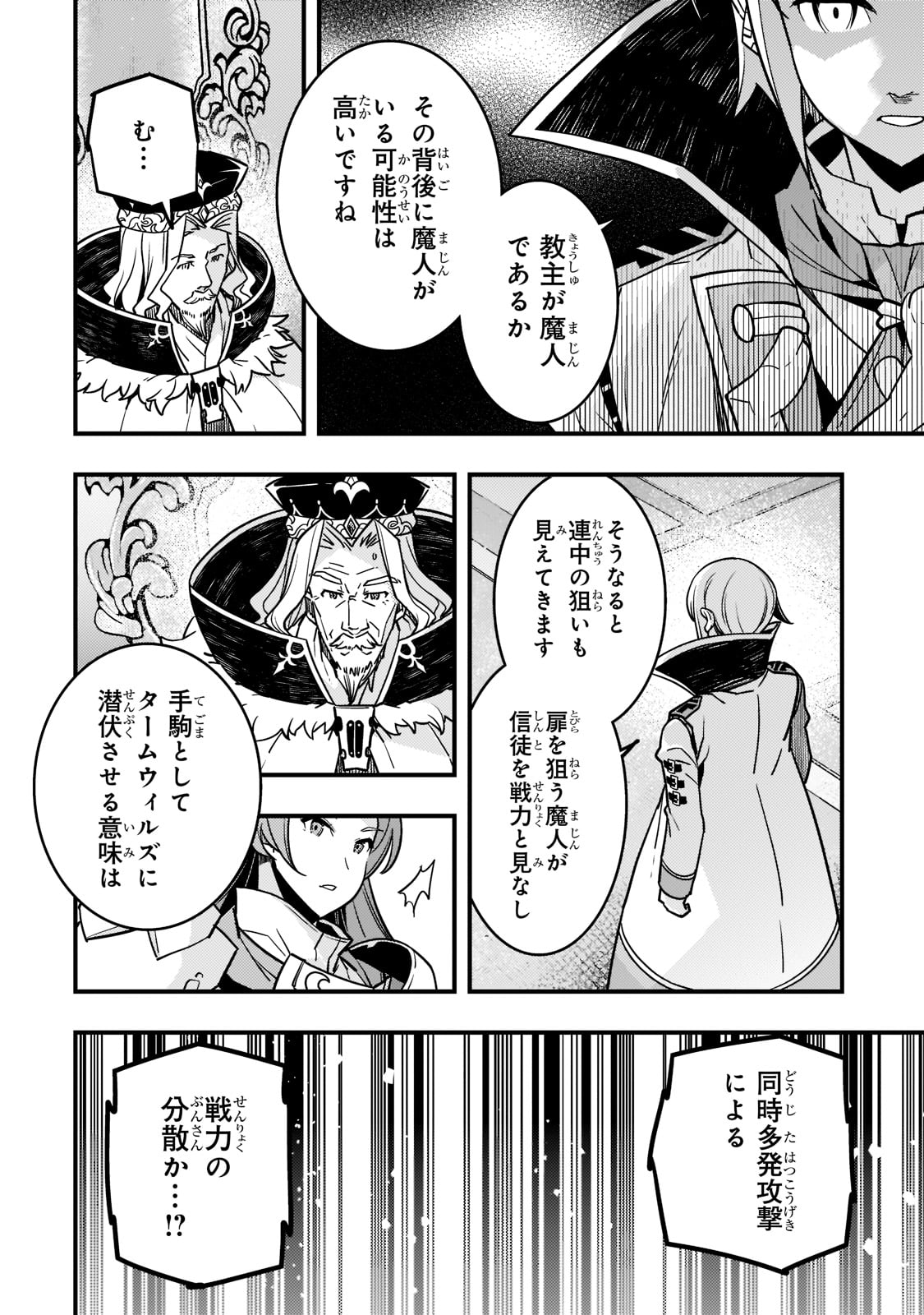 Kyouiku Gyakutai - Kodomo wo Kowasu "Kyouiku Nesshin" na Oyatachi Chapter 54 8ページ