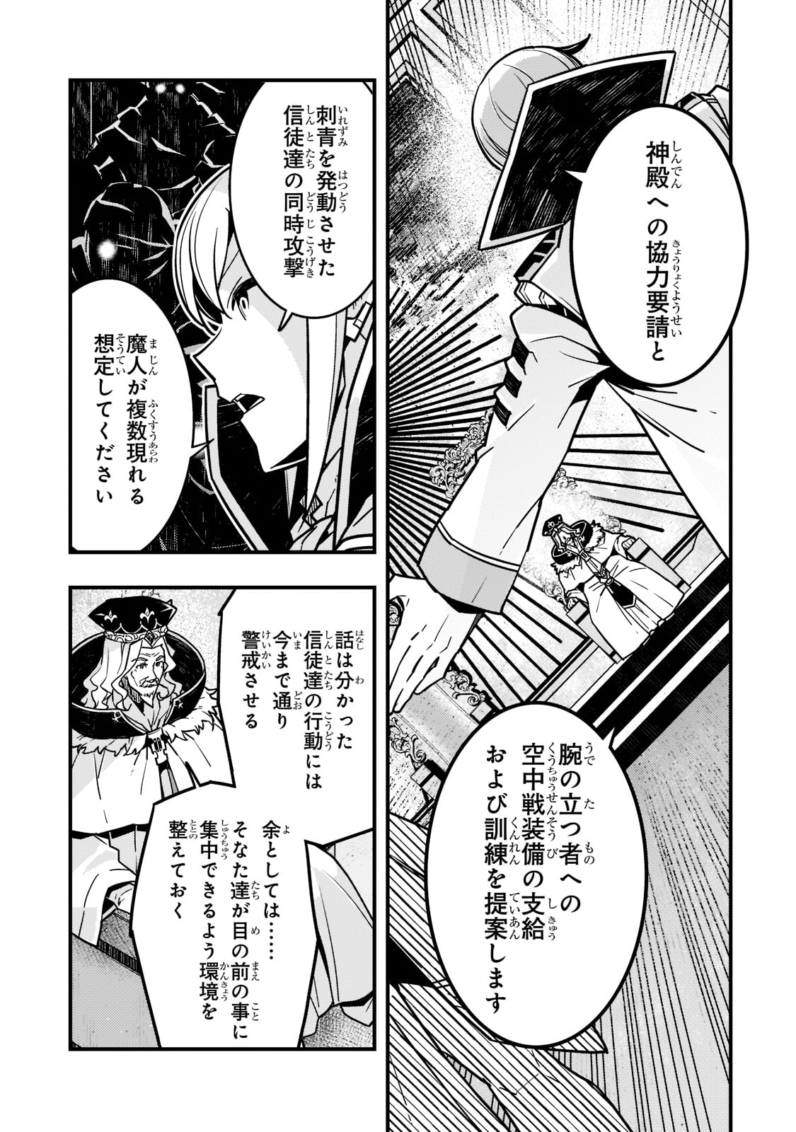 Kyouiku Gyakutai - Kodomo wo Kowasu "Kyouiku Nesshin" na Oyatachi Chapter 54 9ページ