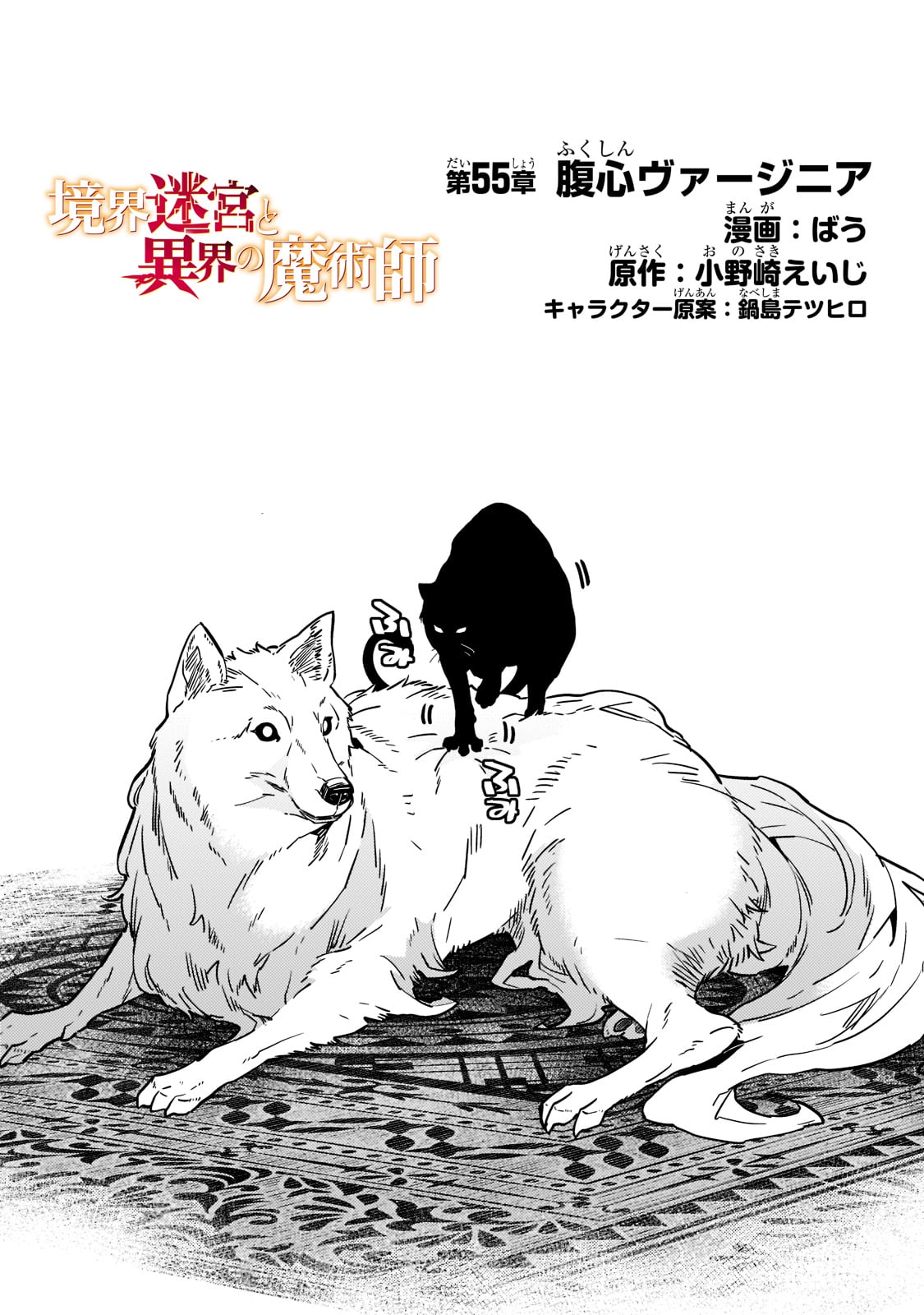 Kyouiku Gyakutai - Kodomo wo Kowasu "Kyouiku Nesshin" na Oyatachi Chapter 55 2ページ