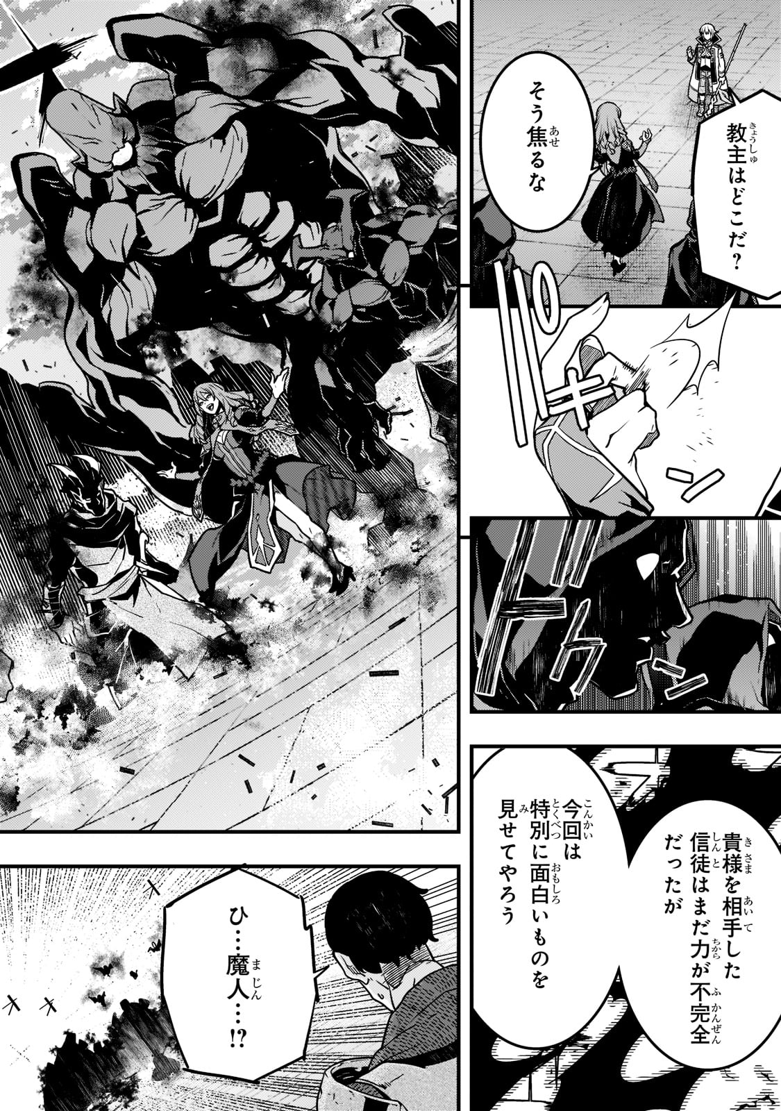 Kyouiku Gyakutai - Kodomo wo Kowasu "Kyouiku Nesshin" na Oyatachi Chapter 55 18ページ