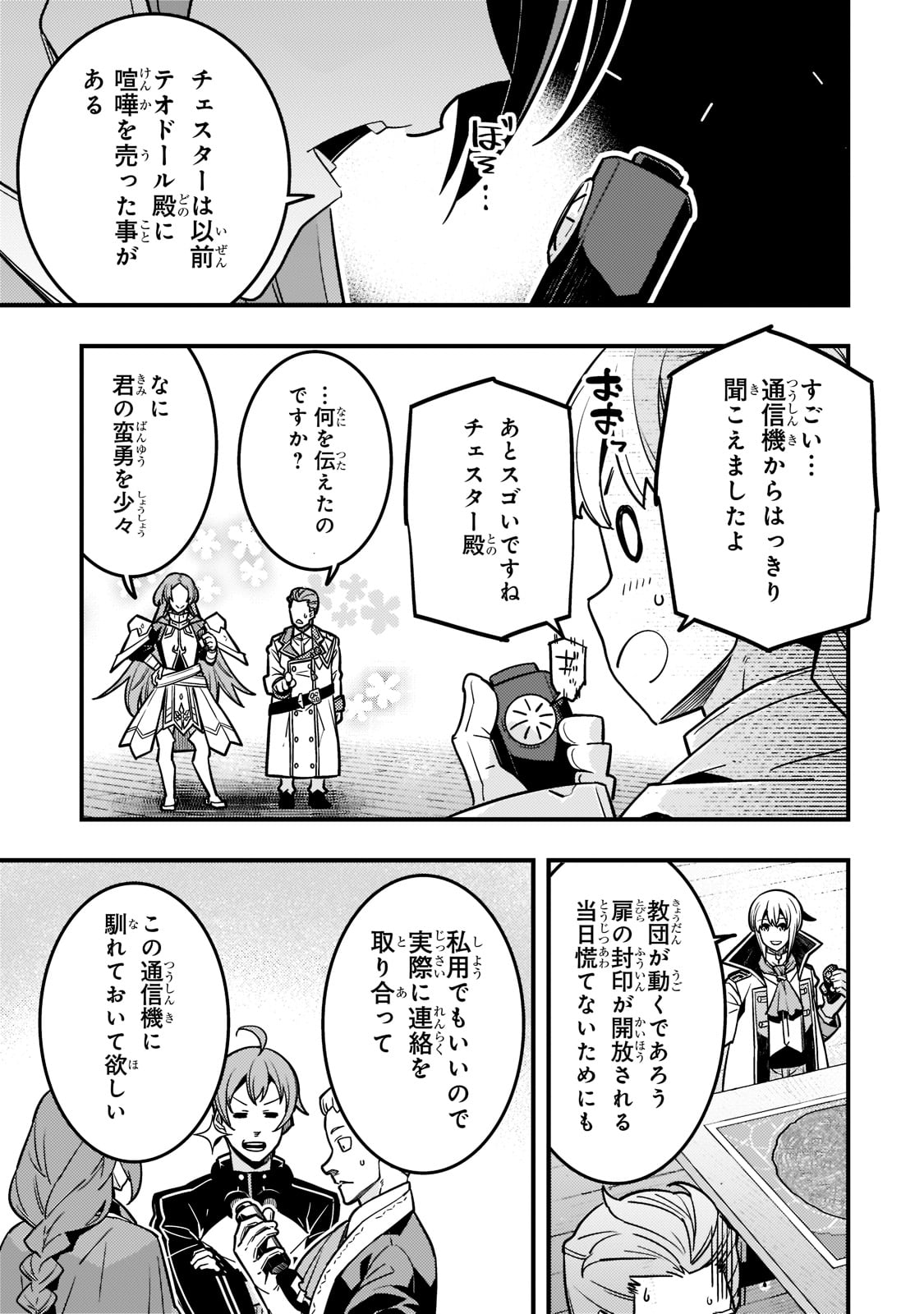 Kyouiku Gyakutai - Kodomo wo Kowasu "Kyouiku Nesshin" na Oyatachi Chapter 55 3ページ