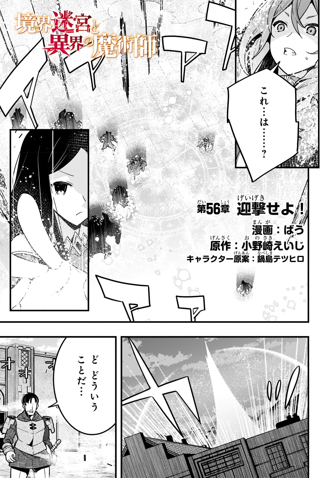 Kyouiku Gyakutai - Kodomo wo Kowasu "Kyouiku Nesshin" na Oyatachi Chapter 56 1ページ