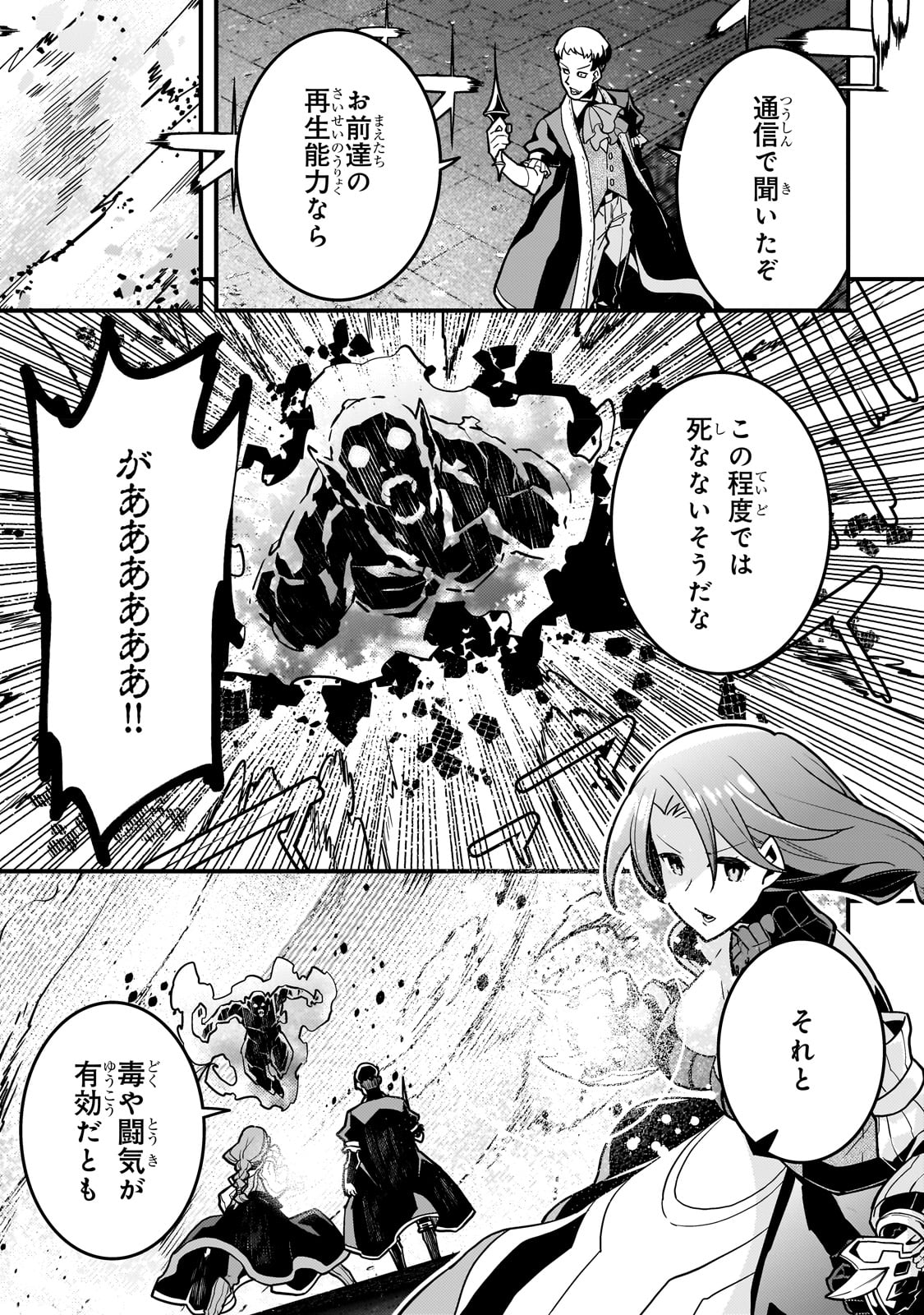 Kyouiku Gyakutai - Kodomo wo Kowasu "Kyouiku Nesshin" na Oyatachi Chapter 57 17ページ