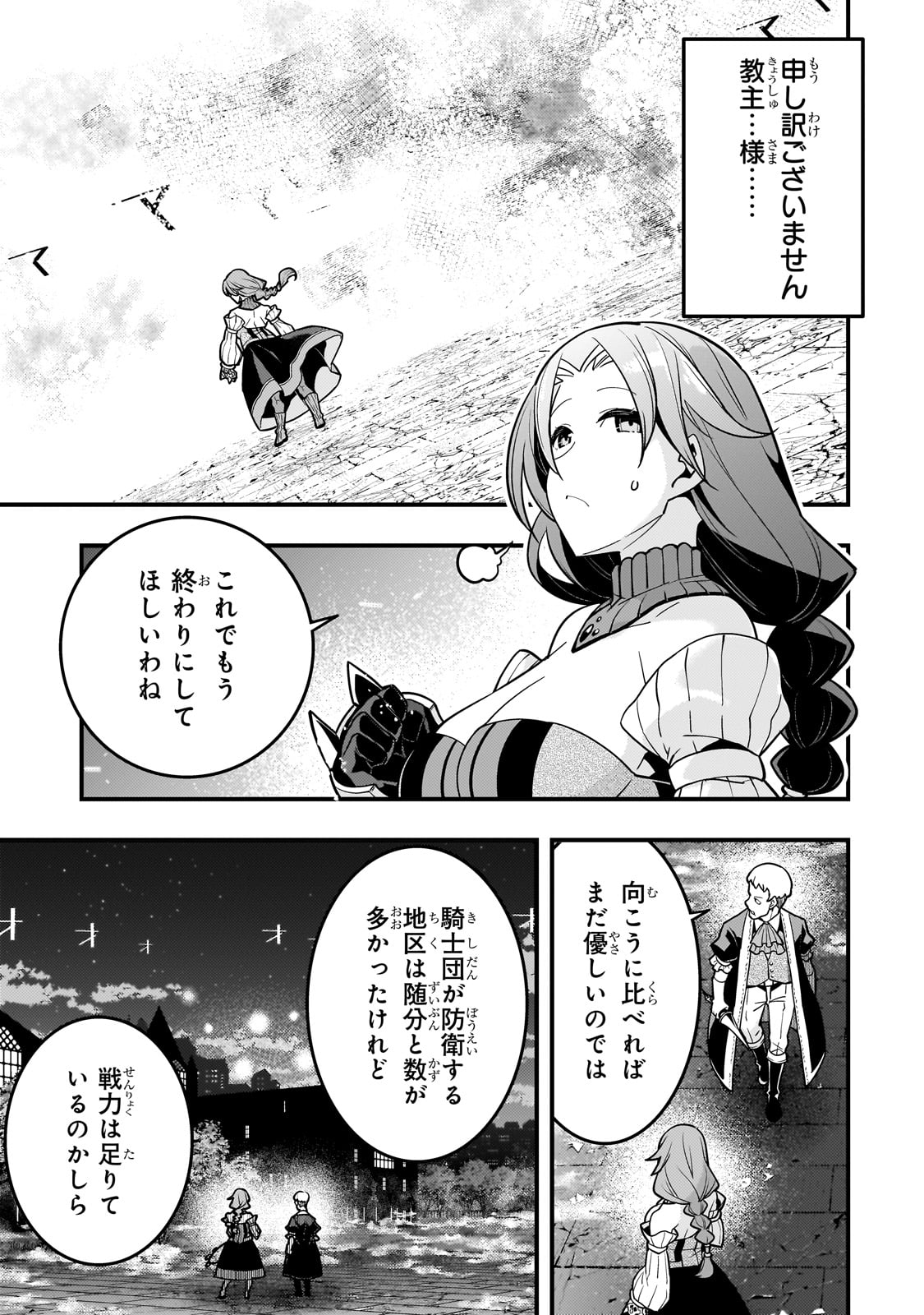Kyouiku Gyakutai - Kodomo wo Kowasu "Kyouiku Nesshin" na Oyatachi Chapter 57 19ページ