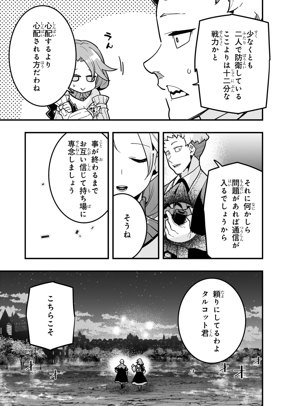 Kyouiku Gyakutai - Kodomo wo Kowasu "Kyouiku Nesshin" na Oyatachi Chapter 57 23ページ