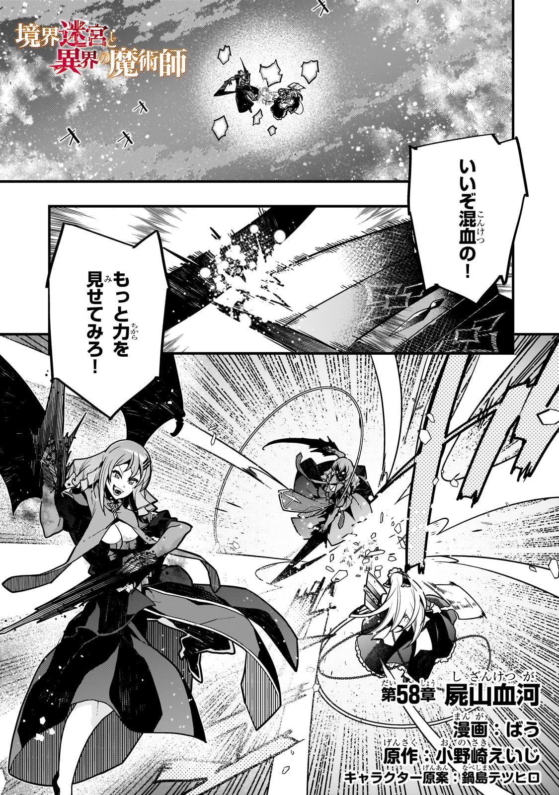 Kyouiku Gyakutai - Kodomo wo Kowasu "Kyouiku Nesshin" na Oyatachi Chapter 58 1ページ