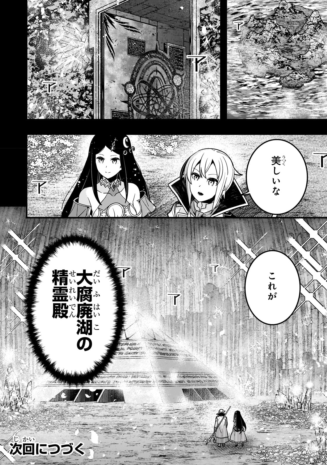 Kyouiku Gyakutai - Kodomo wo Kowasu "Kyouiku Nesshin" na Oyatachi Chapter 58 26ページ