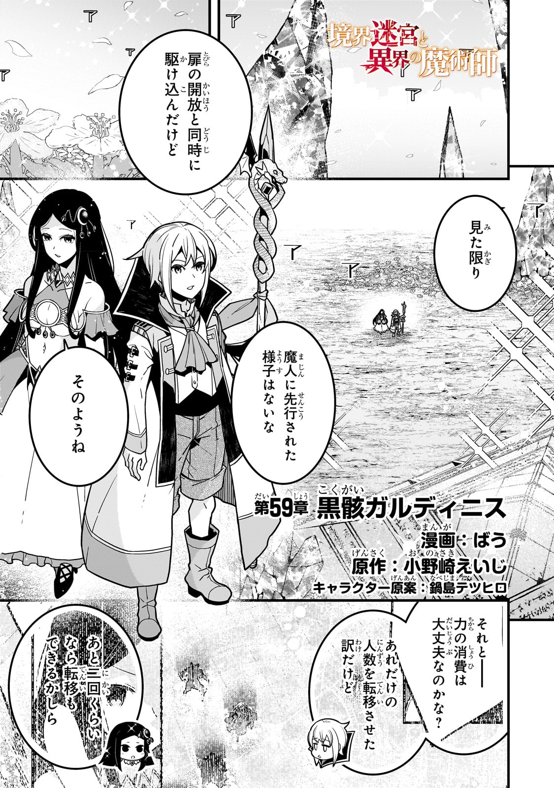 Kyouiku Gyakutai - Kodomo wo Kowasu "Kyouiku Nesshin" na Oyatachi Chapter 59 1ページ