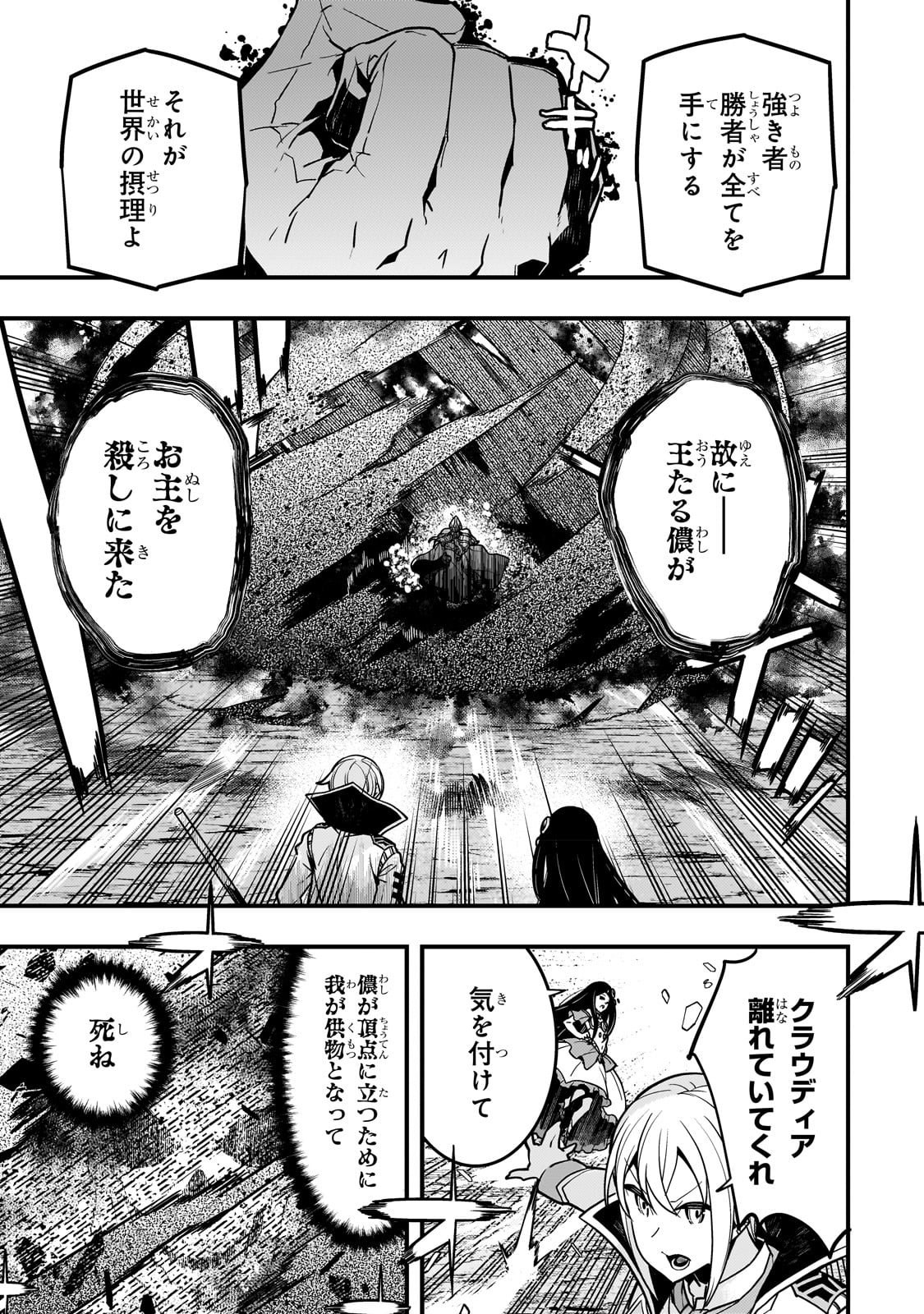 Kyouiku Gyakutai - Kodomo wo Kowasu "Kyouiku Nesshin" na Oyatachi Chapter 59 7ページ