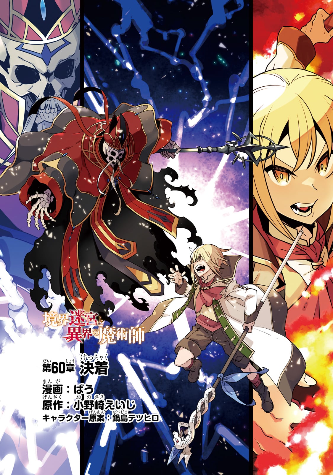 Kyouiku Gyakutai - Kodomo wo Kowasu "Kyouiku Nesshin" na Oyatachi Chapter 60 1ページ
