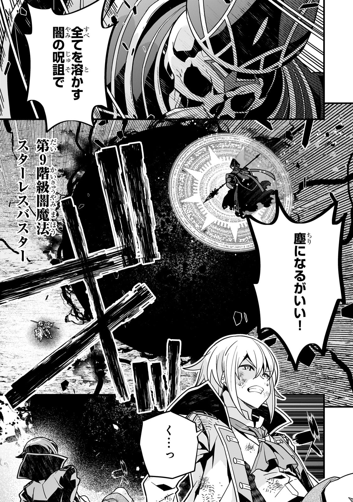 Kyouiku Gyakutai - Kodomo wo Kowasu "Kyouiku Nesshin" na Oyatachi Chapter 60 2ページ
