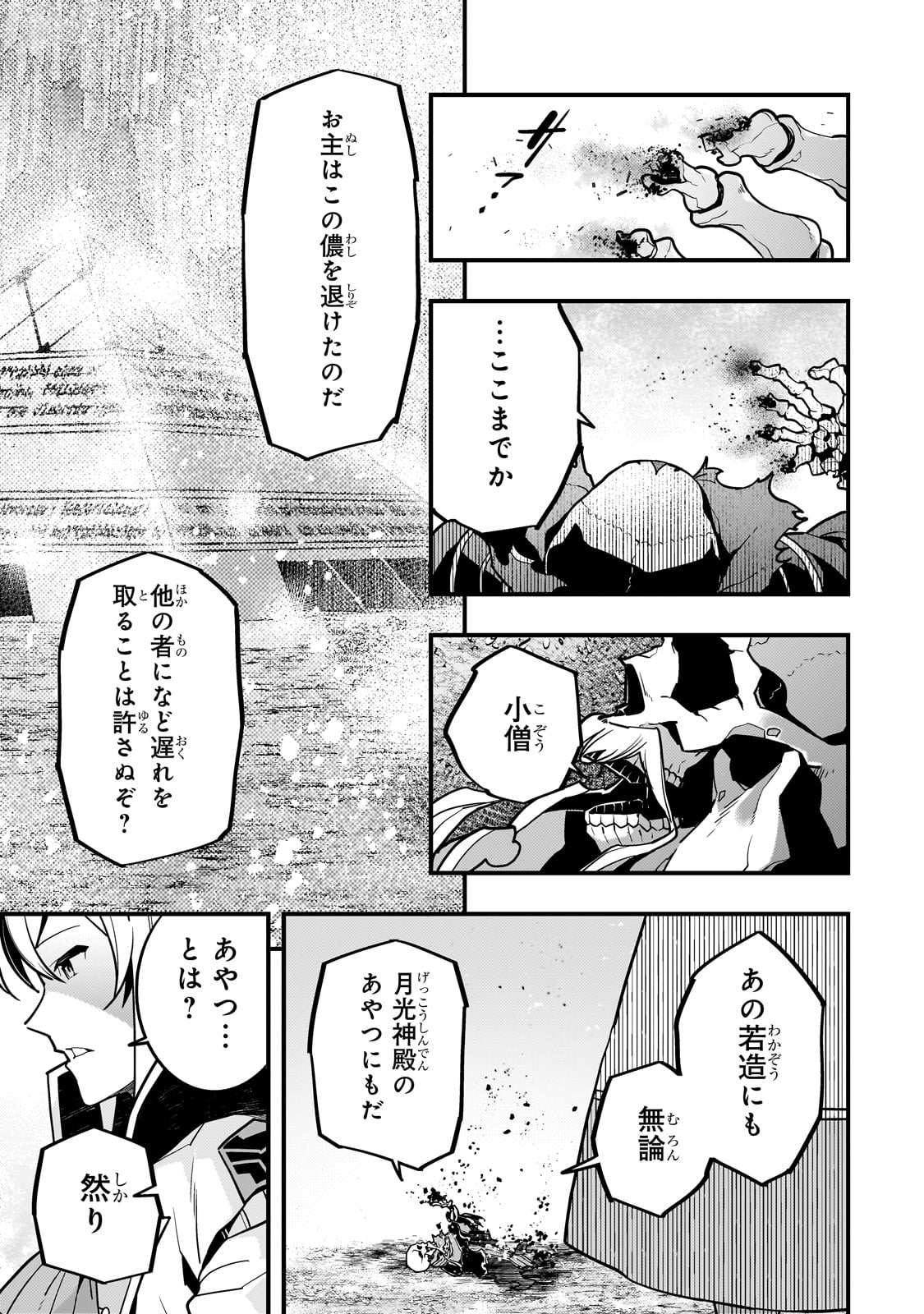 Kyouiku Gyakutai - Kodomo wo Kowasu "Kyouiku Nesshin" na Oyatachi Chapter 60 16ページ