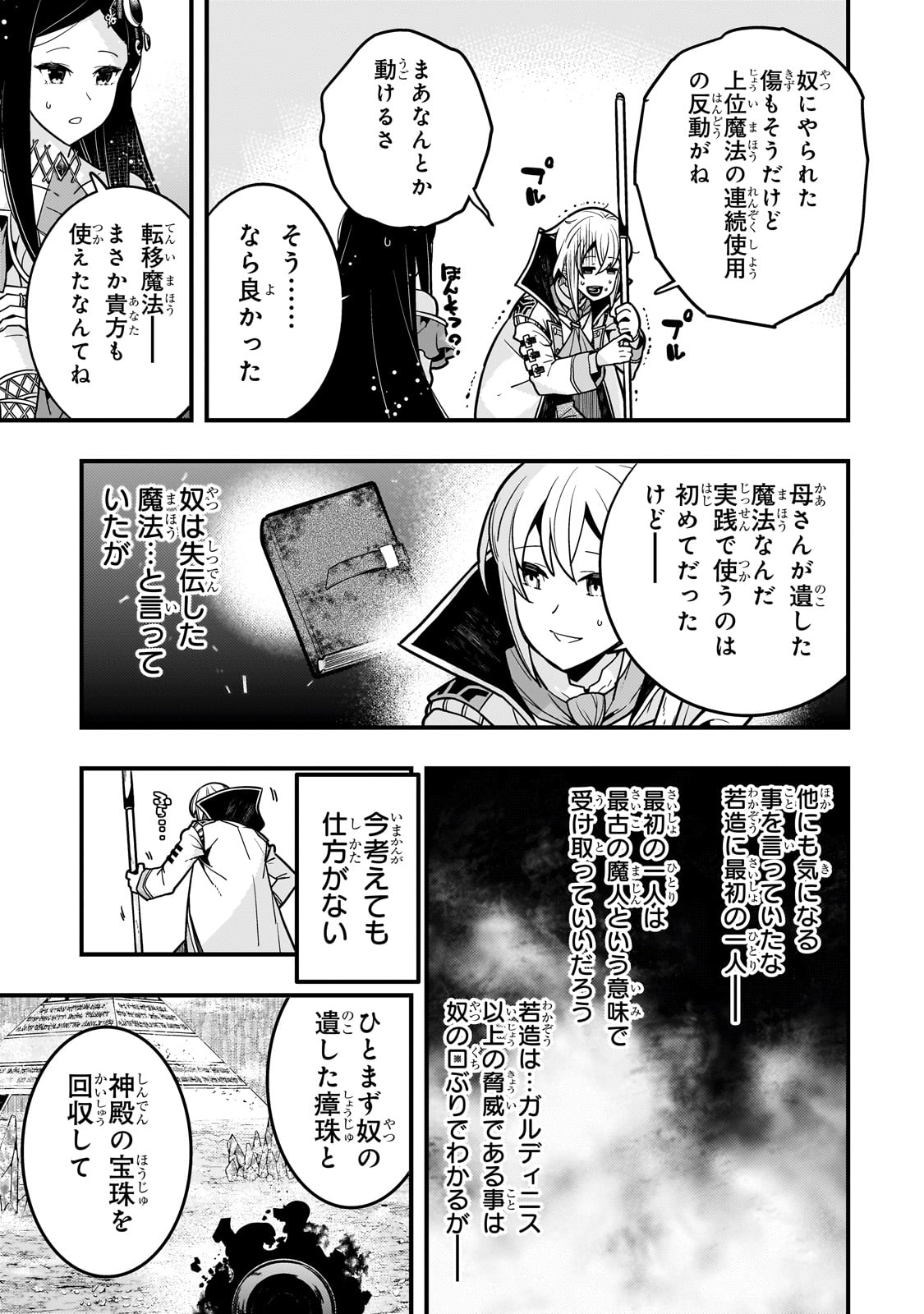 Kyouiku Gyakutai - Kodomo wo Kowasu "Kyouiku Nesshin" na Oyatachi Chapter 60 18ページ