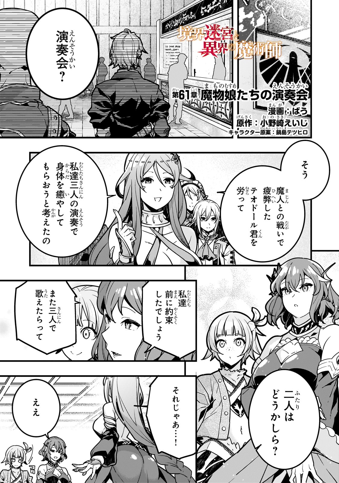 Kyouiku Gyakutai - Kodomo wo Kowasu "Kyouiku Nesshin" na Oyatachi Chapter 61 1ページ