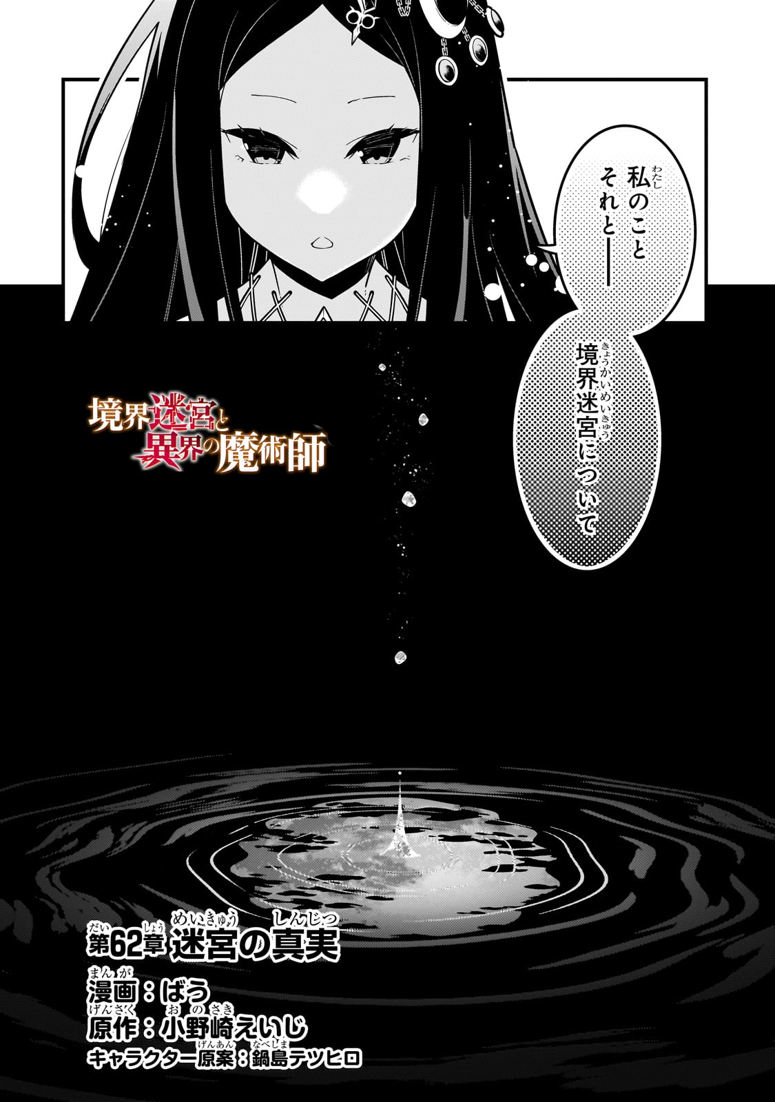 Kyouiku Gyakutai - Kodomo wo Kowasu "Kyouiku Nesshin" na Oyatachi Chapter 62 2ページ