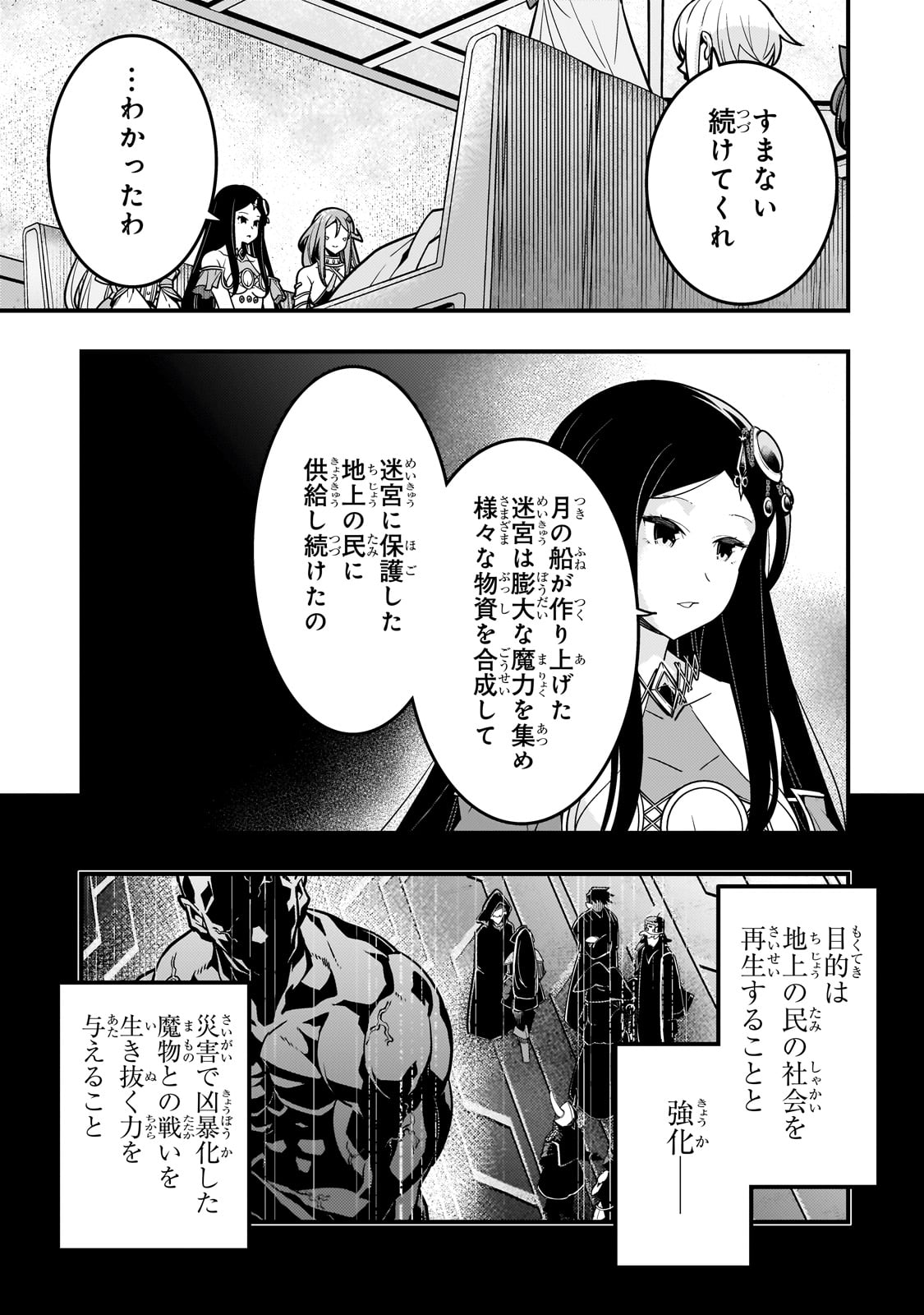 Kyouiku Gyakutai - Kodomo wo Kowasu "Kyouiku Nesshin" na Oyatachi Chapter 62 7ページ