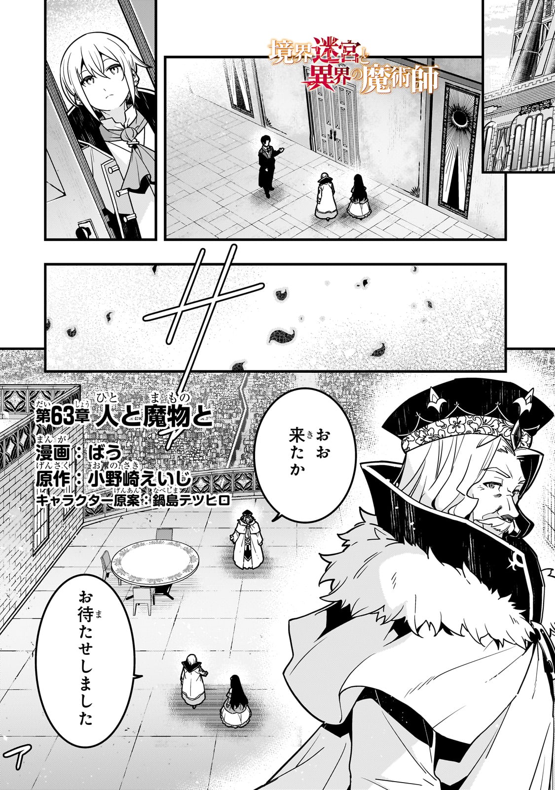 Kyouiku Gyakutai - Kodomo wo Kowasu "Kyouiku Nesshin" na Oyatachi Chapter 63 2ページ