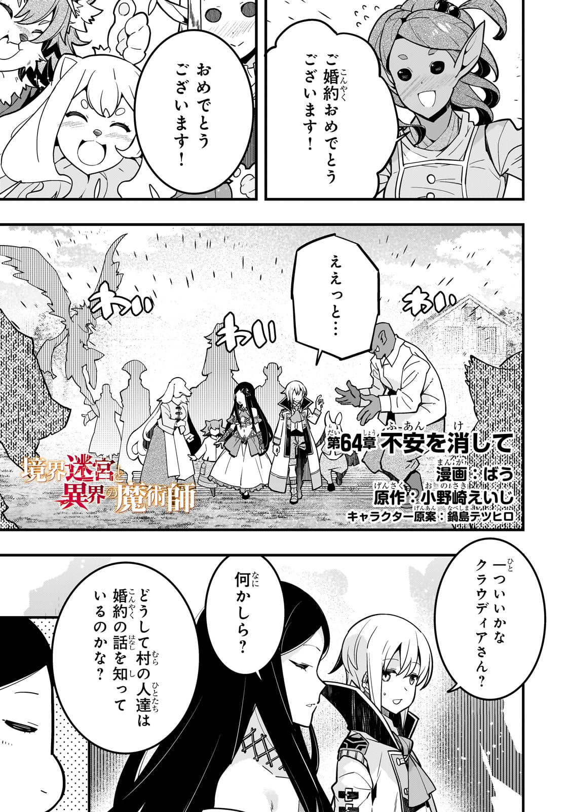 Kyouiku Gyakutai - Kodomo wo Kowasu "Kyouiku Nesshin" na Oyatachi Chapter 64 1ページ