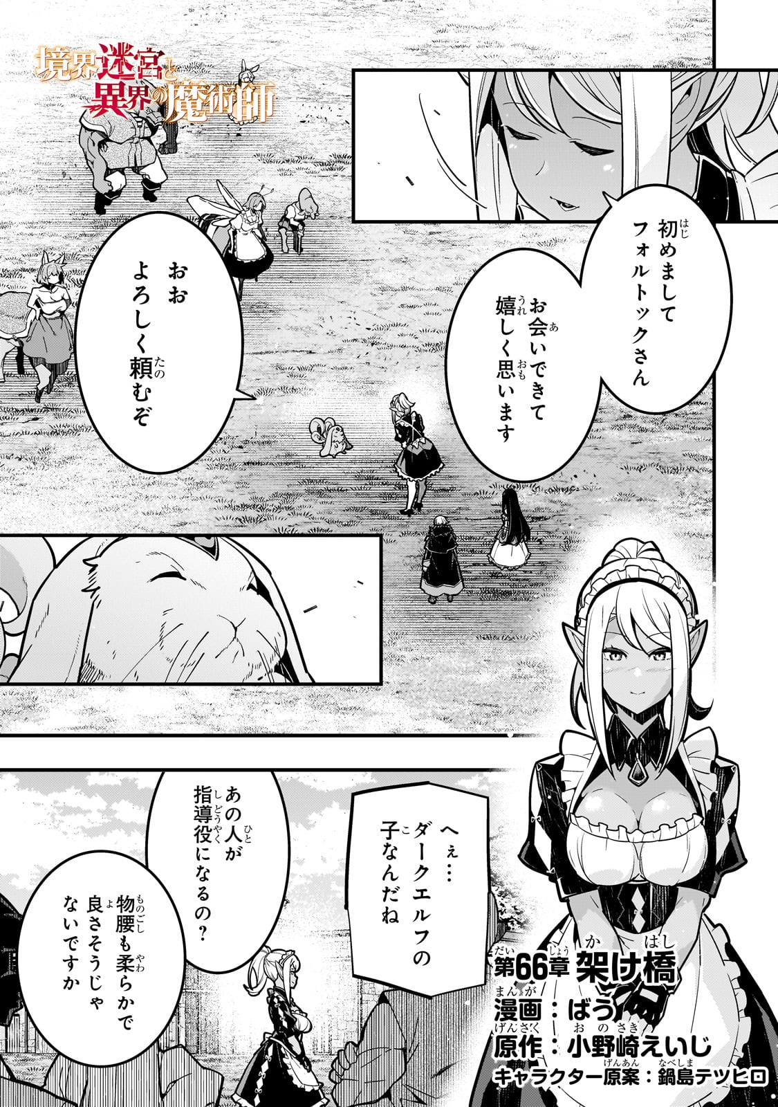 Kyouiku Gyakutai - Kodomo wo Kowasu "Kyouiku Nesshin" na Oyatachi Chapter 66 1ページ