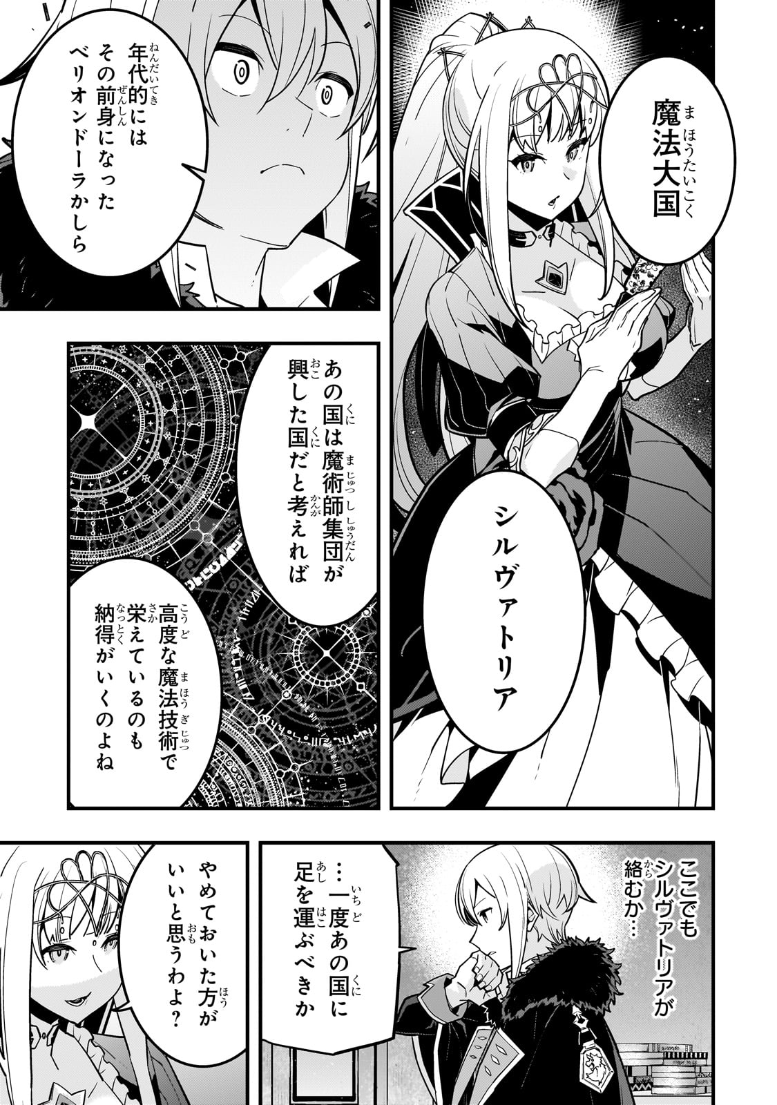 Kyouiku Gyakutai - Kodomo wo Kowasu "Kyouiku Nesshin" na Oyatachi Chapter 66 21ページ
