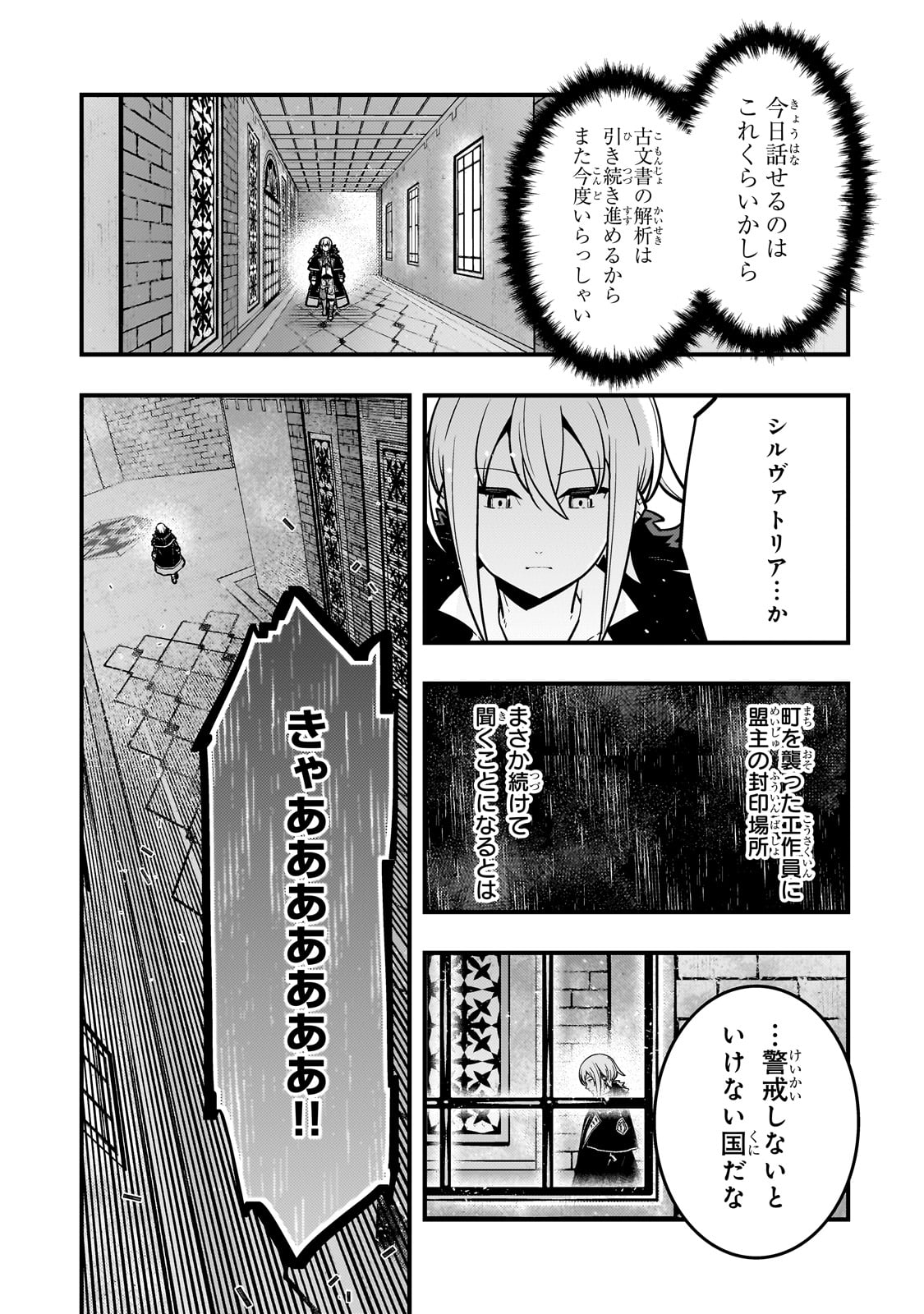 Kyouiku Gyakutai - Kodomo wo Kowasu "Kyouiku Nesshin" na Oyatachi Chapter 66 23ページ