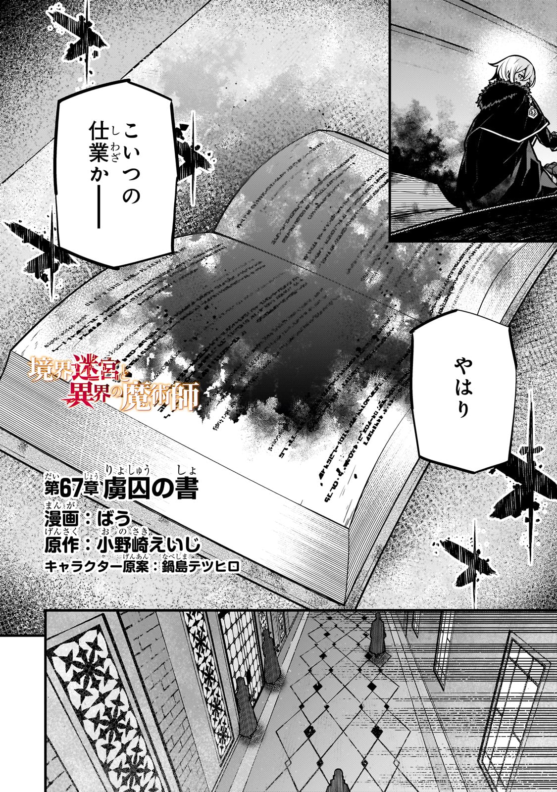 Kyouiku Gyakutai - Kodomo wo Kowasu "Kyouiku Nesshin" na Oyatachi Chapter 67 2ページ