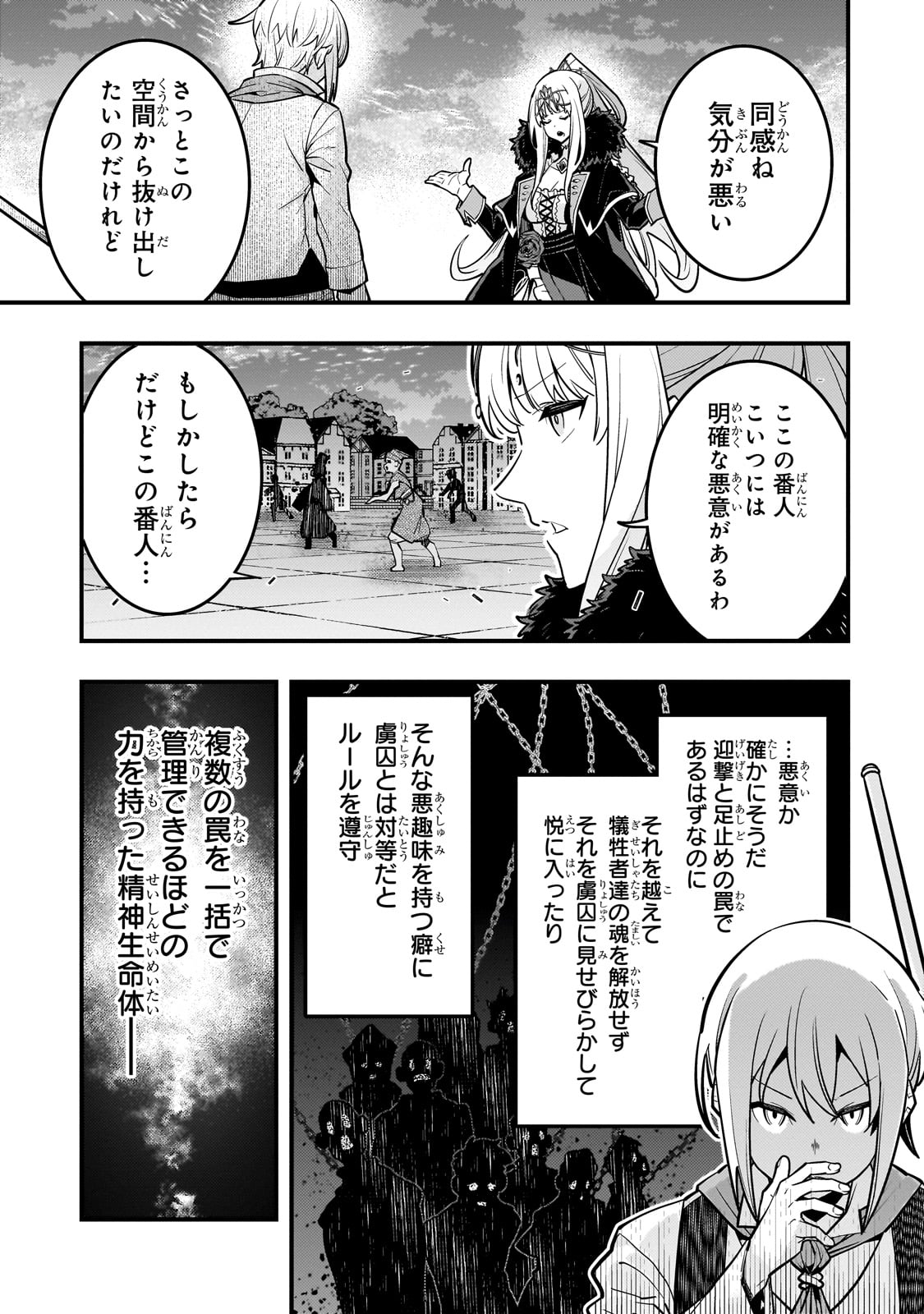 Kyouiku Gyakutai - Kodomo wo Kowasu "Kyouiku Nesshin" na Oyatachi Chapter 67 21ページ