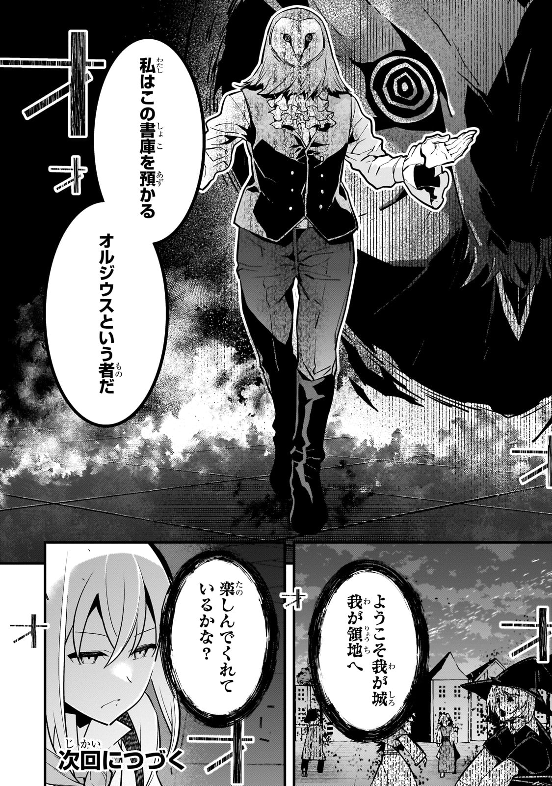 Kyouiku Gyakutai - Kodomo wo Kowasu "Kyouiku Nesshin" na Oyatachi Chapter 67 24ページ
