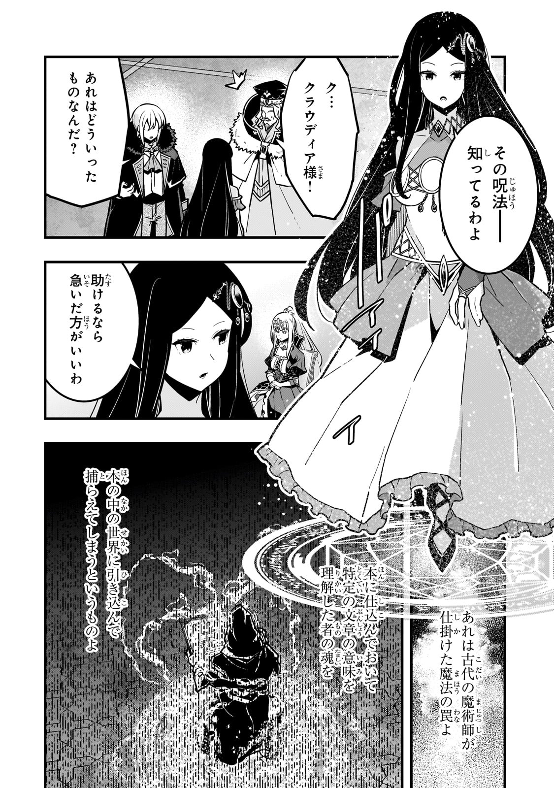 Kyouiku Gyakutai - Kodomo wo Kowasu "Kyouiku Nesshin" na Oyatachi Chapter 67 4ページ