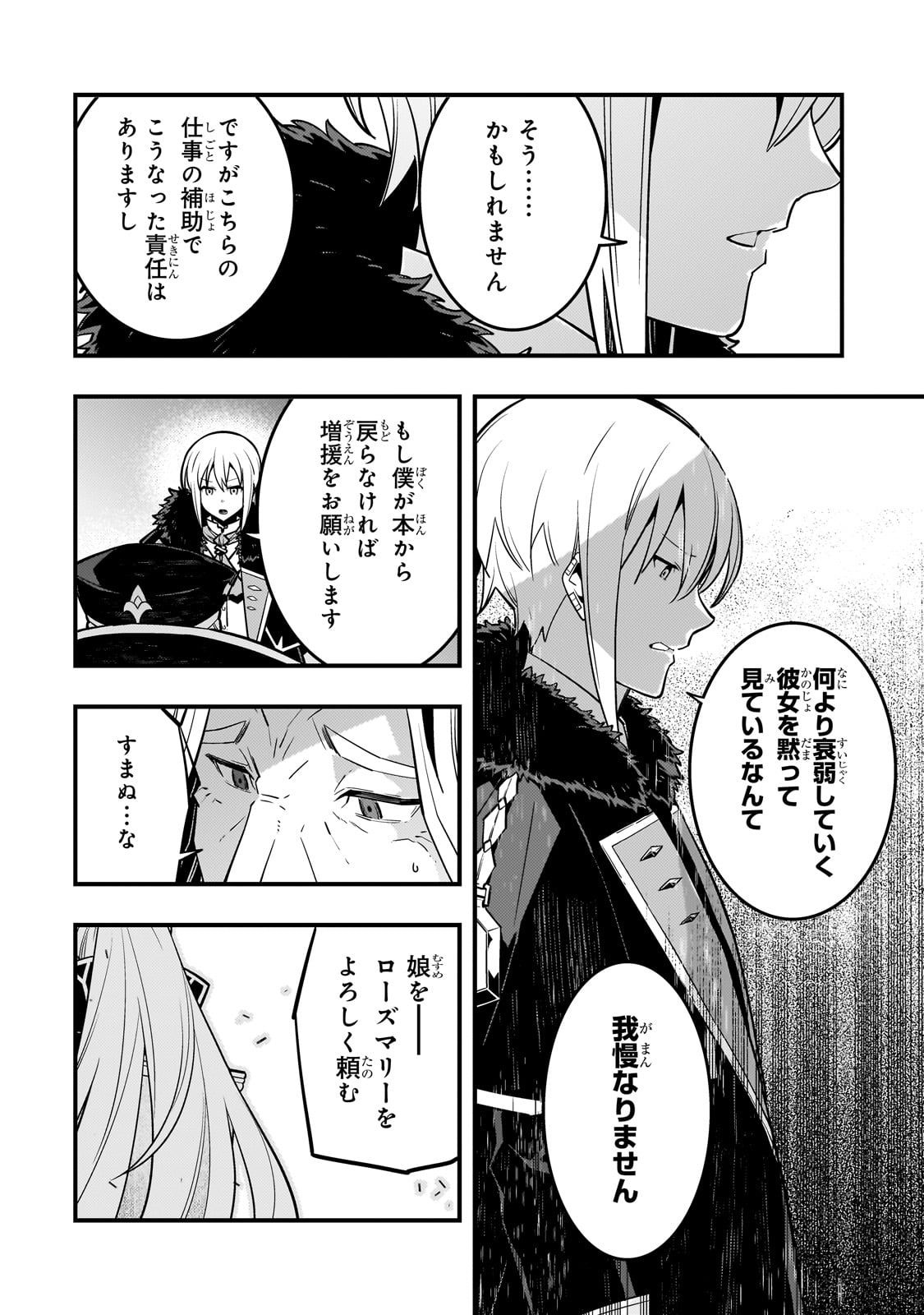 Kyouiku Gyakutai - Kodomo wo Kowasu "Kyouiku Nesshin" na Oyatachi Chapter 67 6ページ