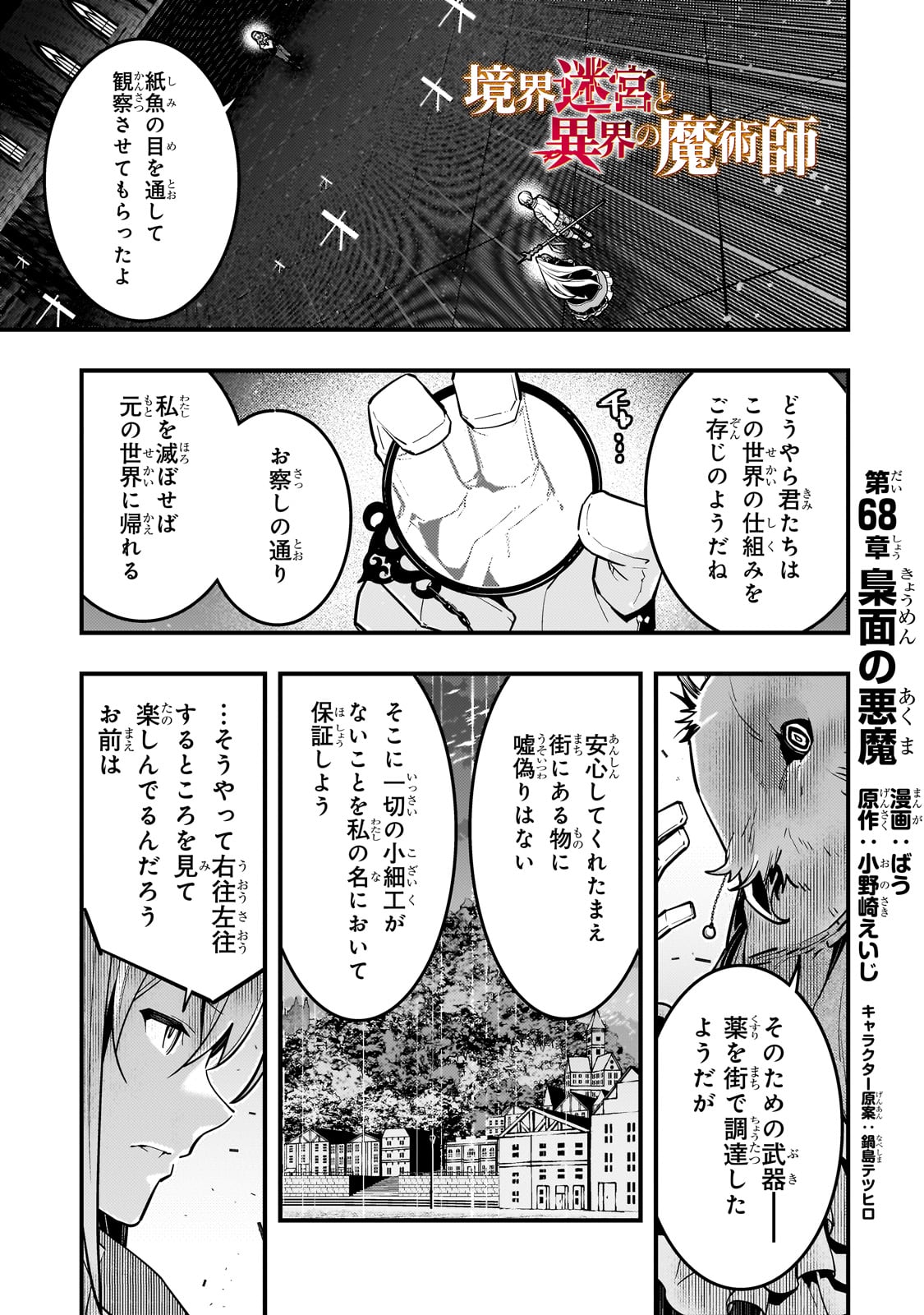 Kyouiku Gyakutai - Kodomo wo Kowasu "Kyouiku Nesshin" na Oyatachi Chapter 68 1ページ
