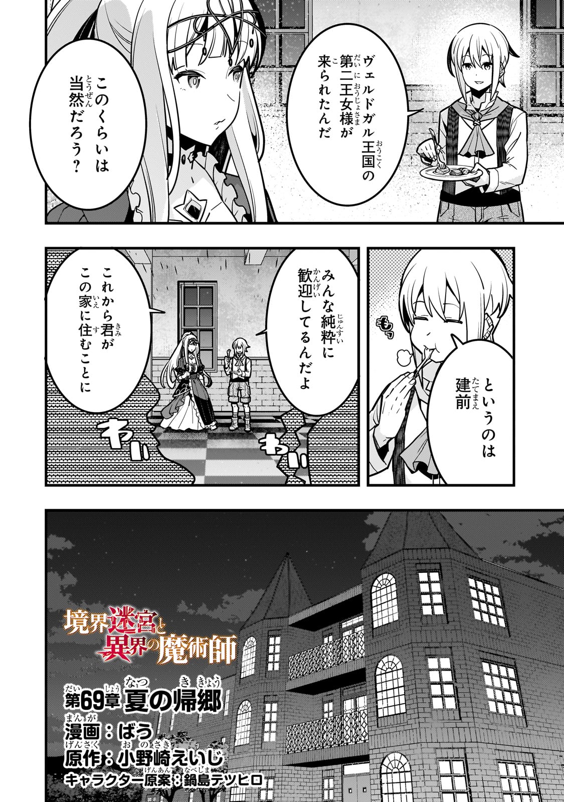 Kyouiku Gyakutai - Kodomo wo Kowasu "Kyouiku Nesshin" na Oyatachi Chapter 69 2ページ