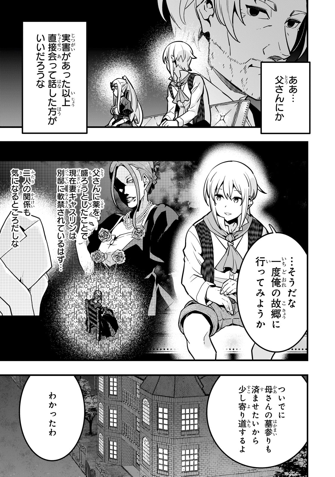 Kyouiku Gyakutai - Kodomo wo Kowasu "Kyouiku Nesshin" na Oyatachi Chapter 69 11ページ