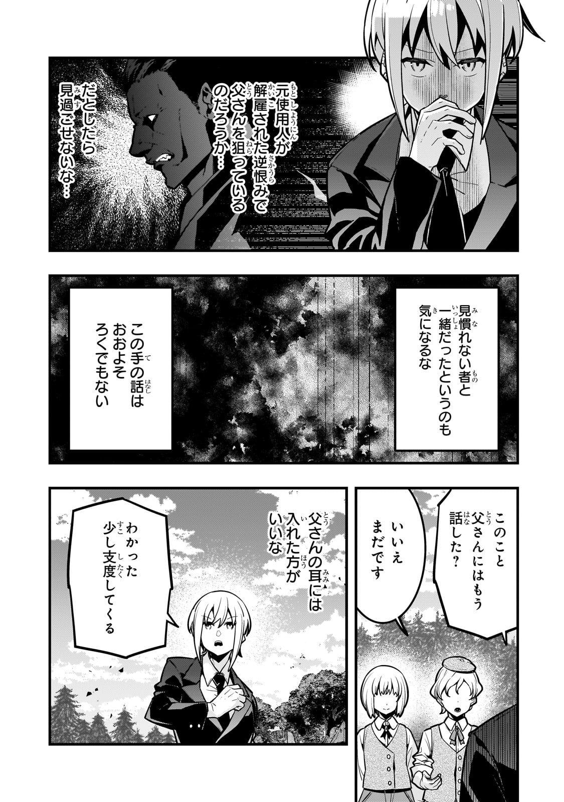 Kyouiku Gyakutai - Kodomo wo Kowasu "Kyouiku Nesshin" na Oyatachi Chapter 69 17ページ